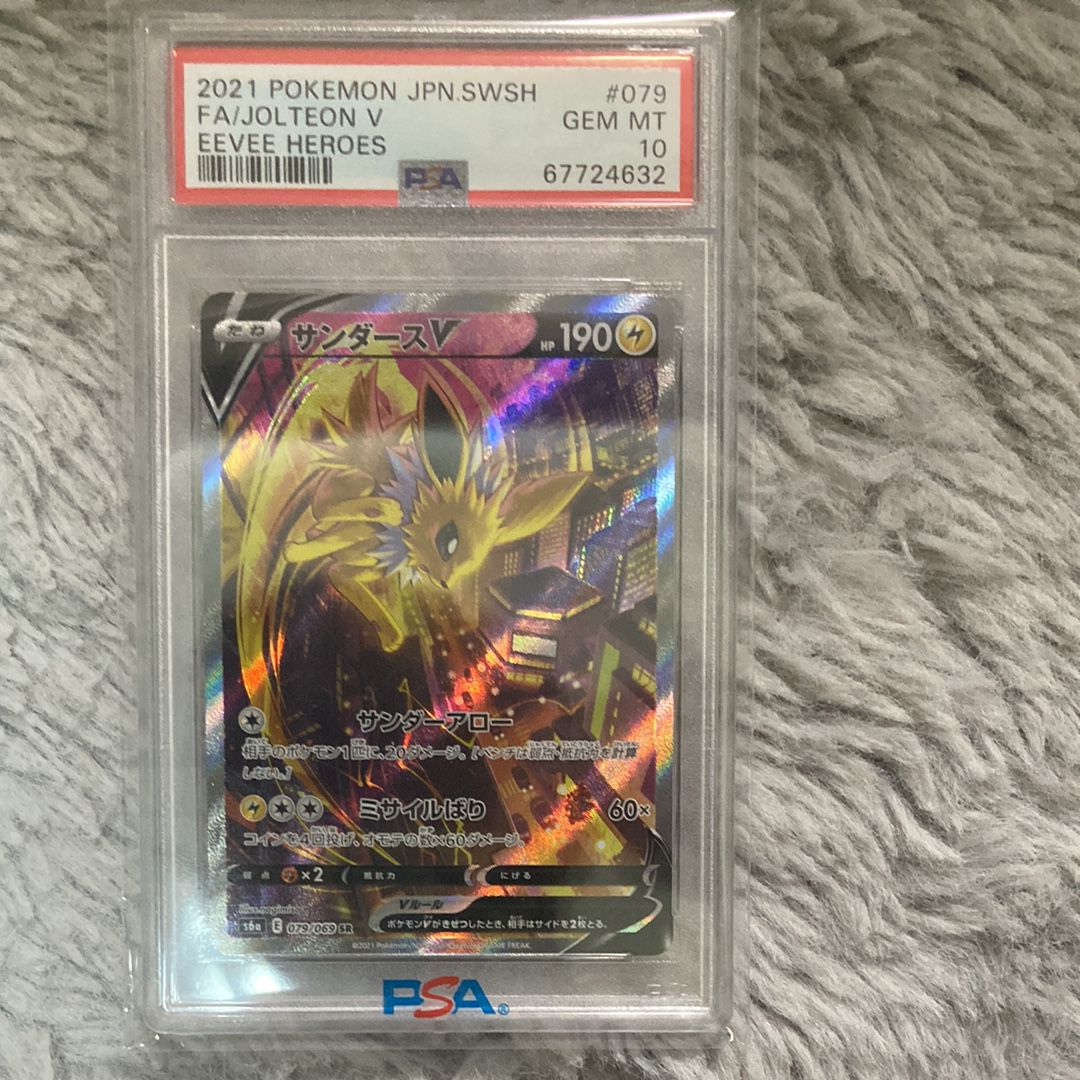 サンダースV SR: SA[S6a 079/069](強化拡張パック「イーブイヒーローズ」)