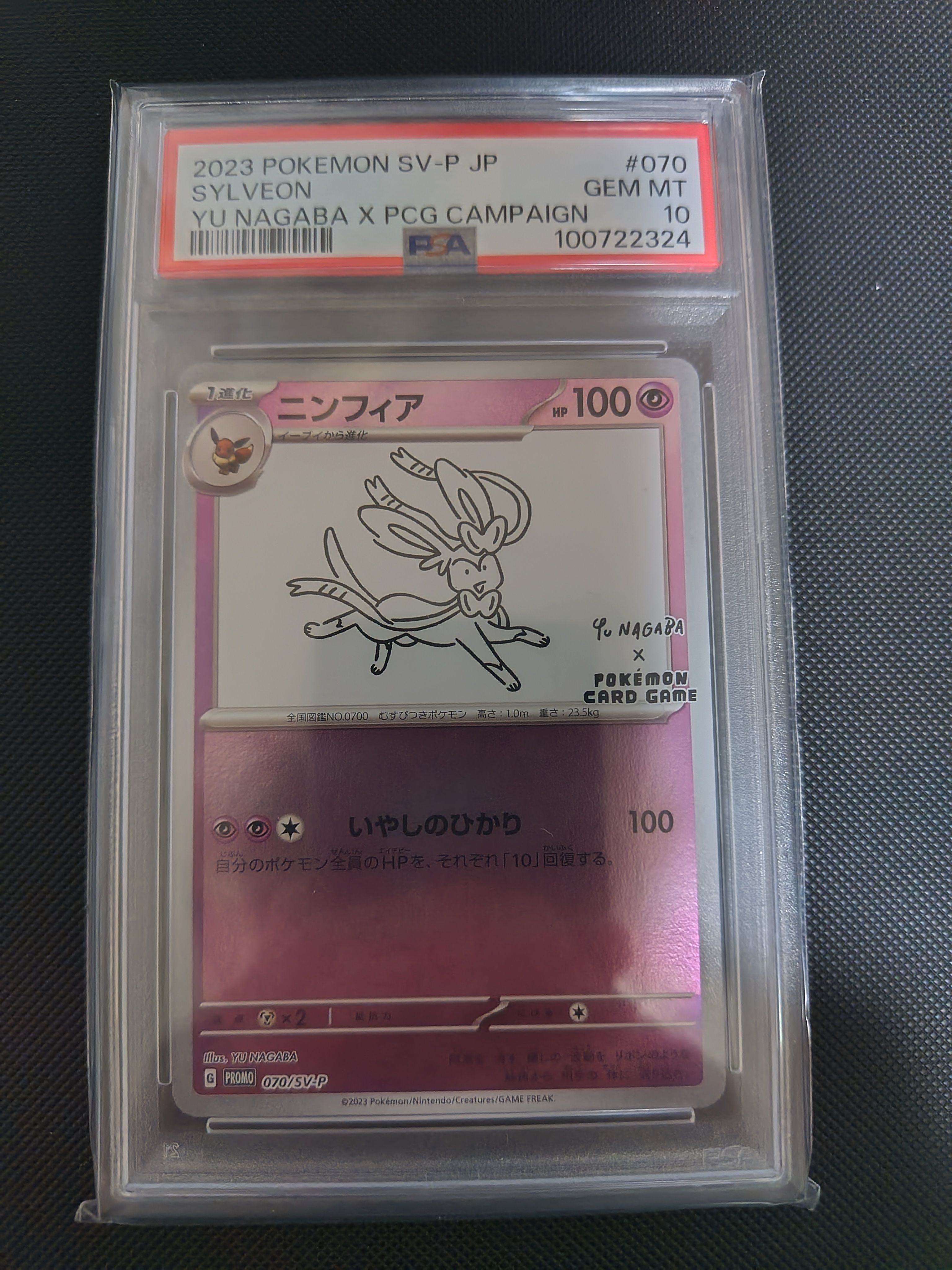 ニンフィア: プロモ [SV-P 070](「YU NAGABA×ポケモンカードゲーム」プロモーションカード「SV-P」)