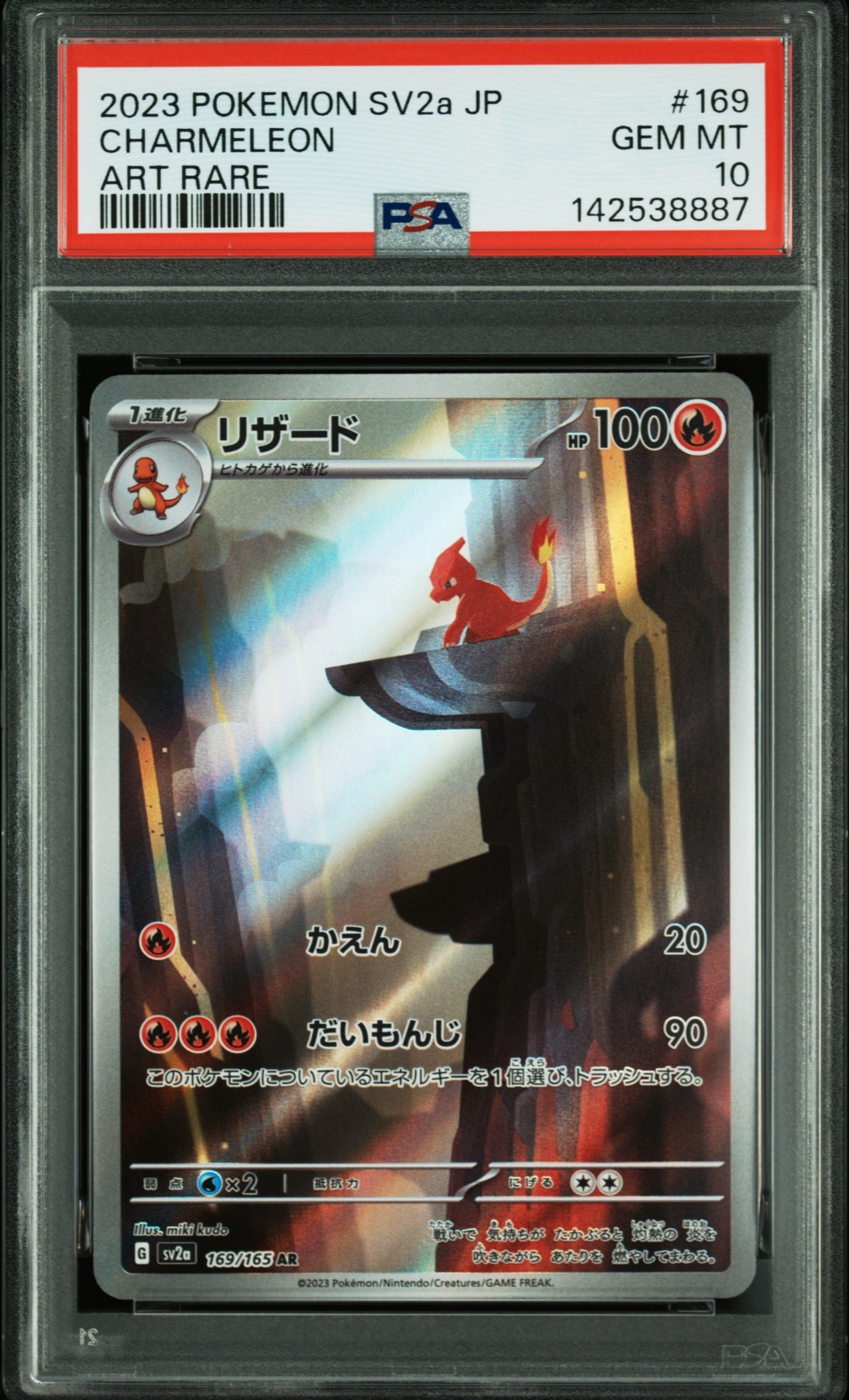 PSA10】リザード AR[SV2a 169/165](強化拡張パック「ポケモンカード151