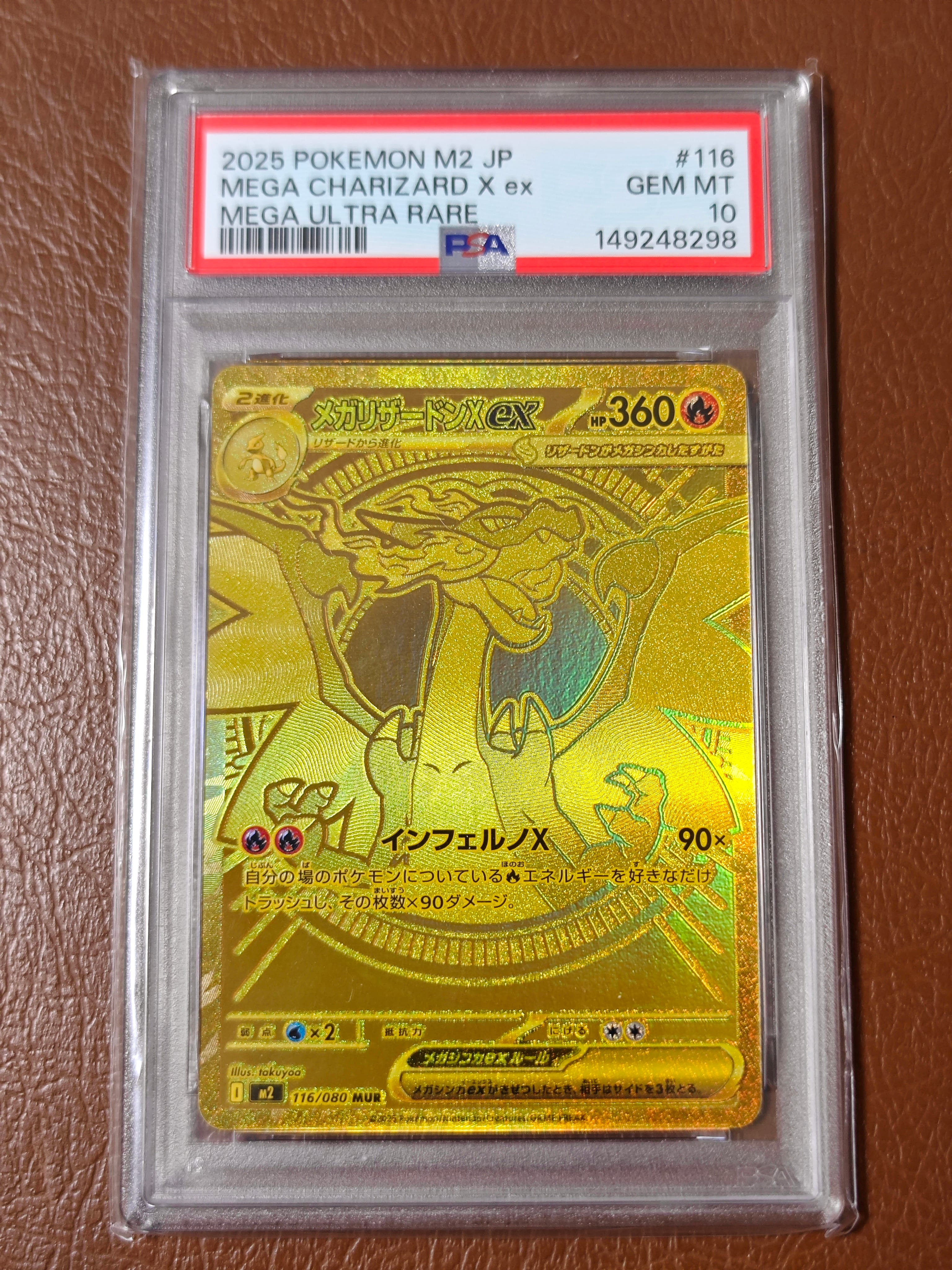 メガリザードンXex MUR [M2 116/080](拡張パック「インフェルノX」)