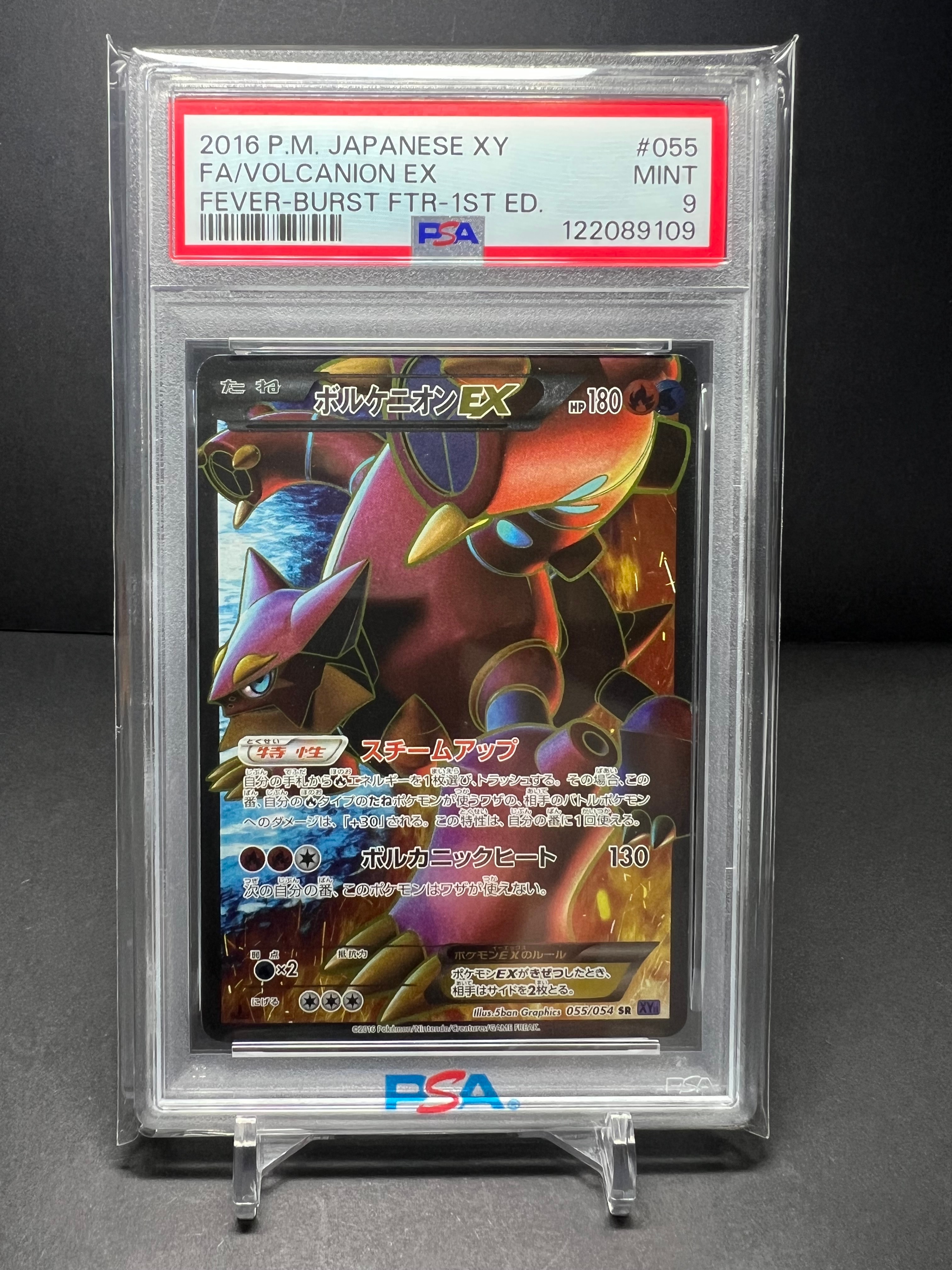 ボルケニオンEX SR :1ED [XY11-2 055/054](拡張パック「爆熱の闘士