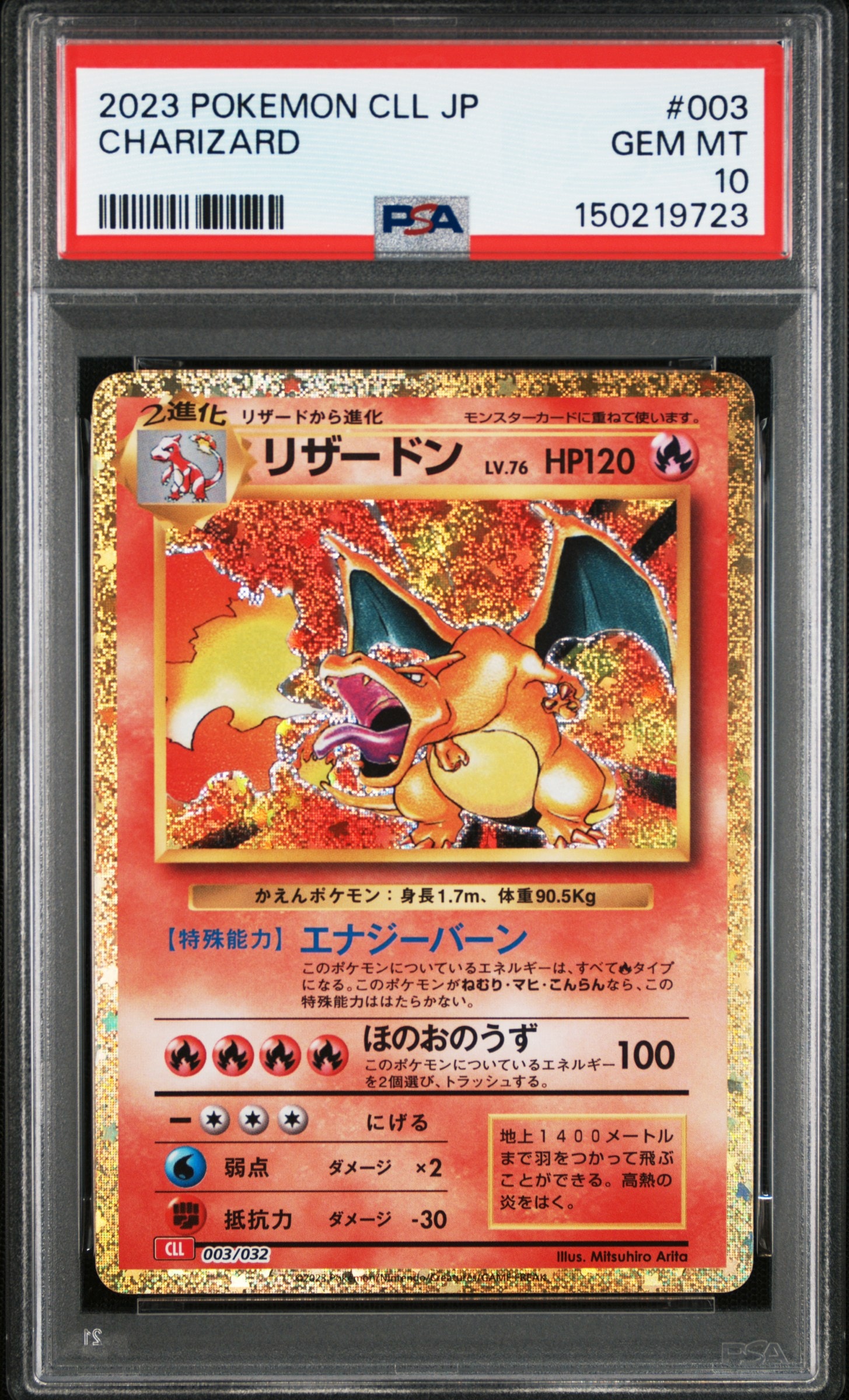 PSA10】リザードン [CLL 003/032](ポケモンカードゲーム Classic) 1枚