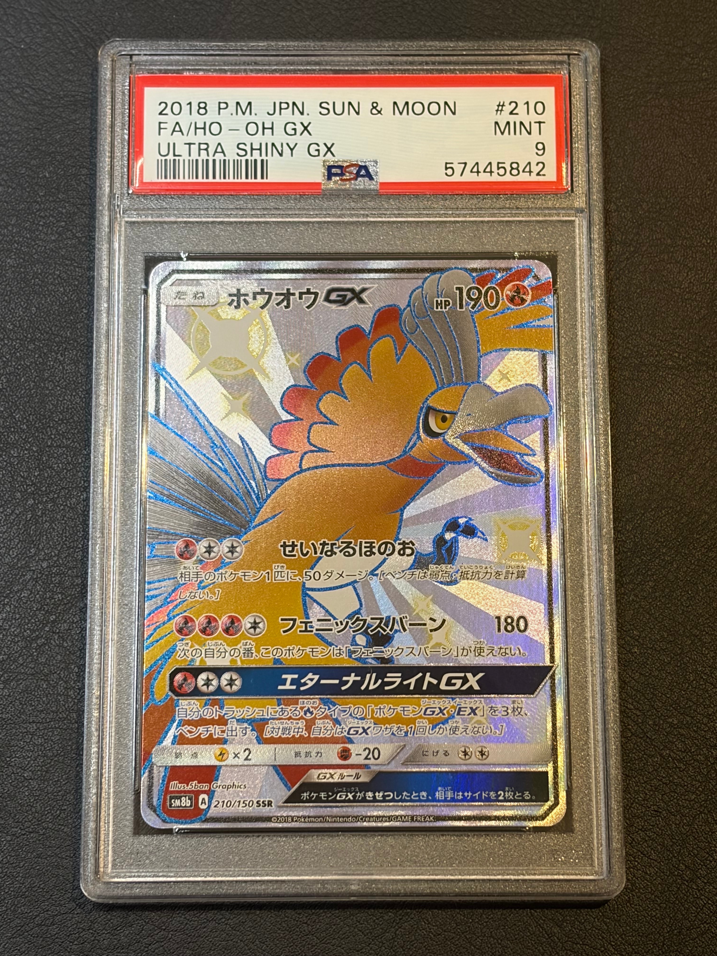 PSA10】ホウオウGX SSR[SM8b 210/150](ハイクラスパック「GXウルトラ