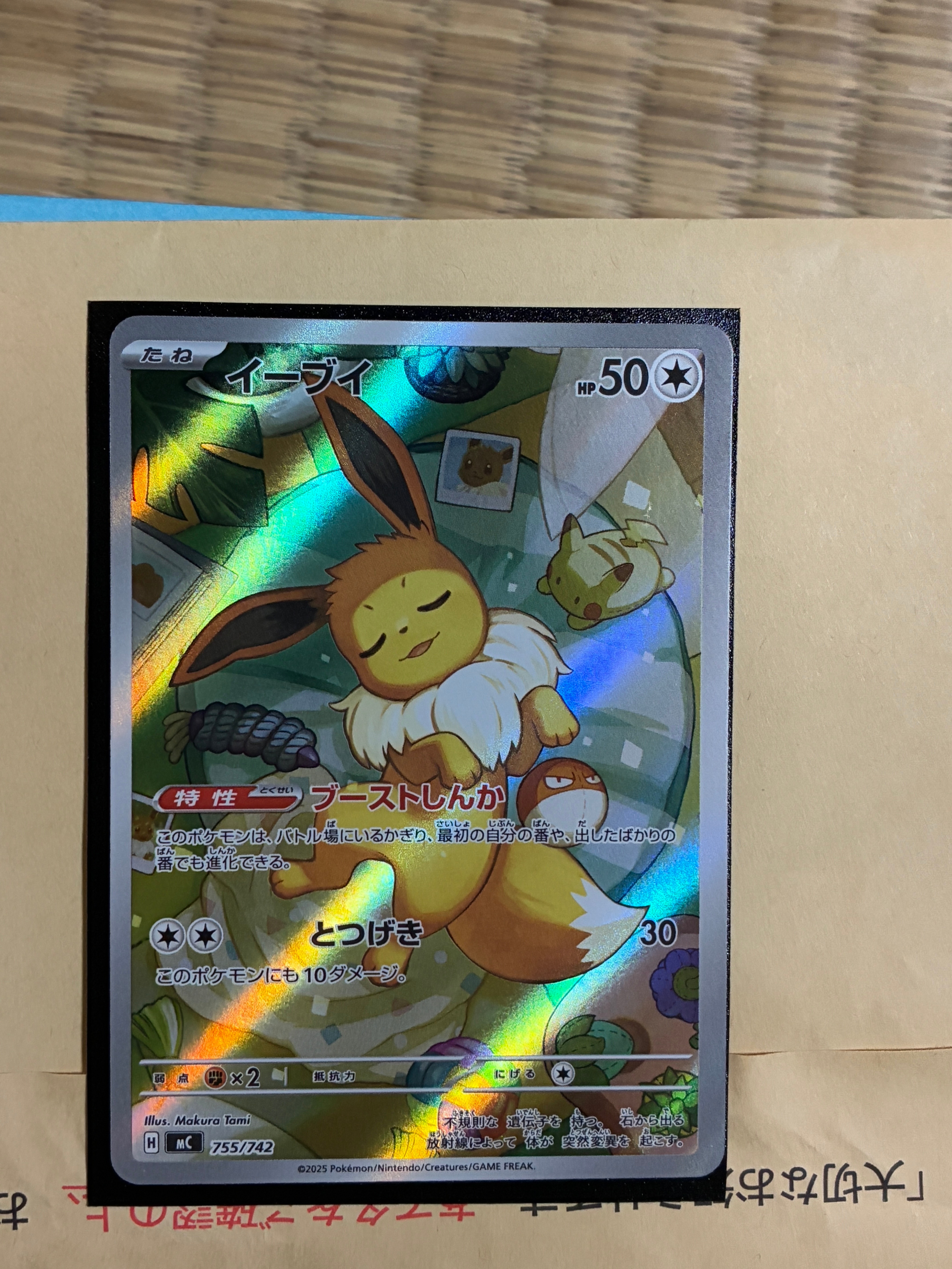 イーブイ AR仕様 [MC 755/742](スタートデッキ100「バトルコレクション