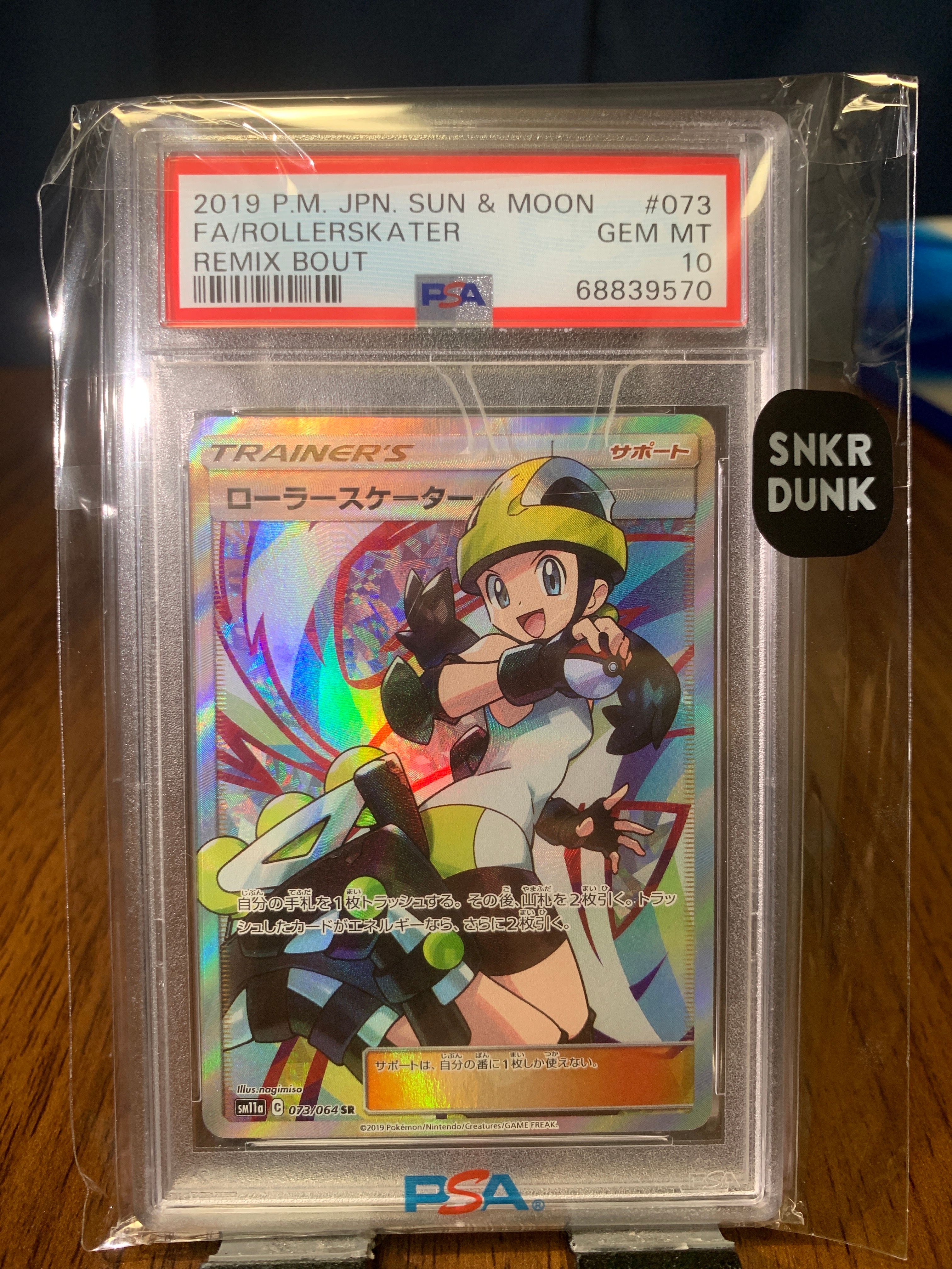 ローラースケーター SR[SM11a 073/064](強化拡張パック「リミックスバウト」)