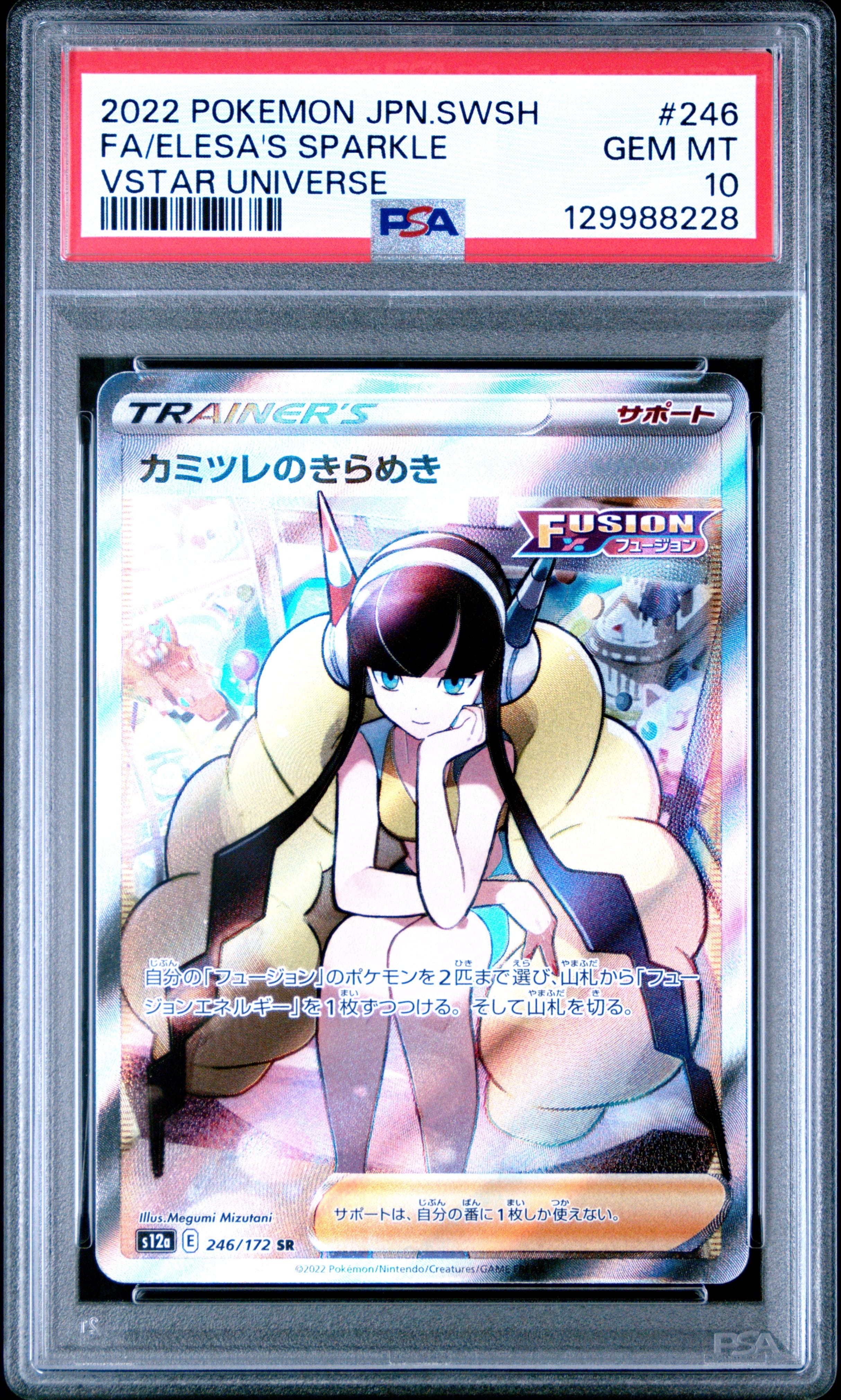 カミツレのきらめき SR[s12a 246/172](ハイクラスパック「VSTARユニバース」)