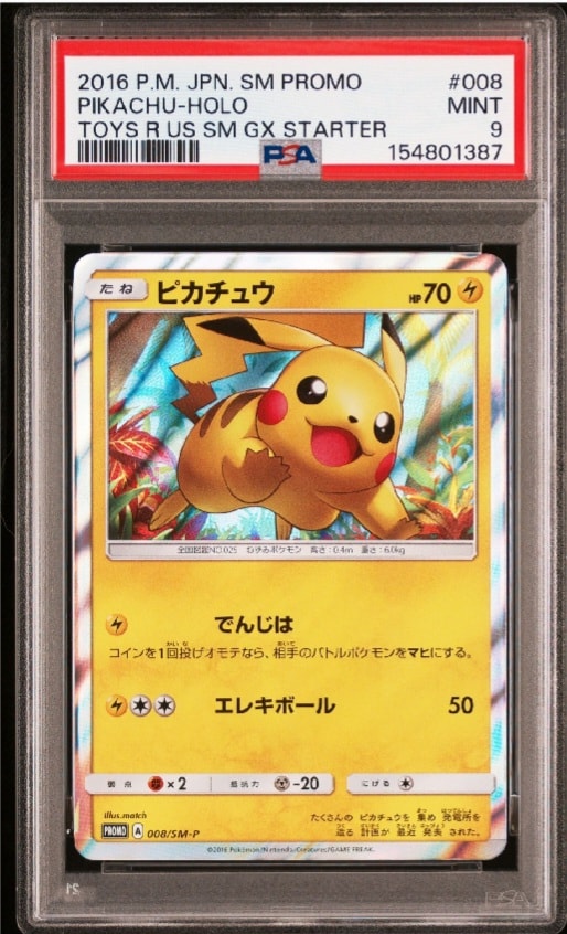 ピカチュウ: プロモ[SM-P 008](プロモーションカード「SM-P」)の新品