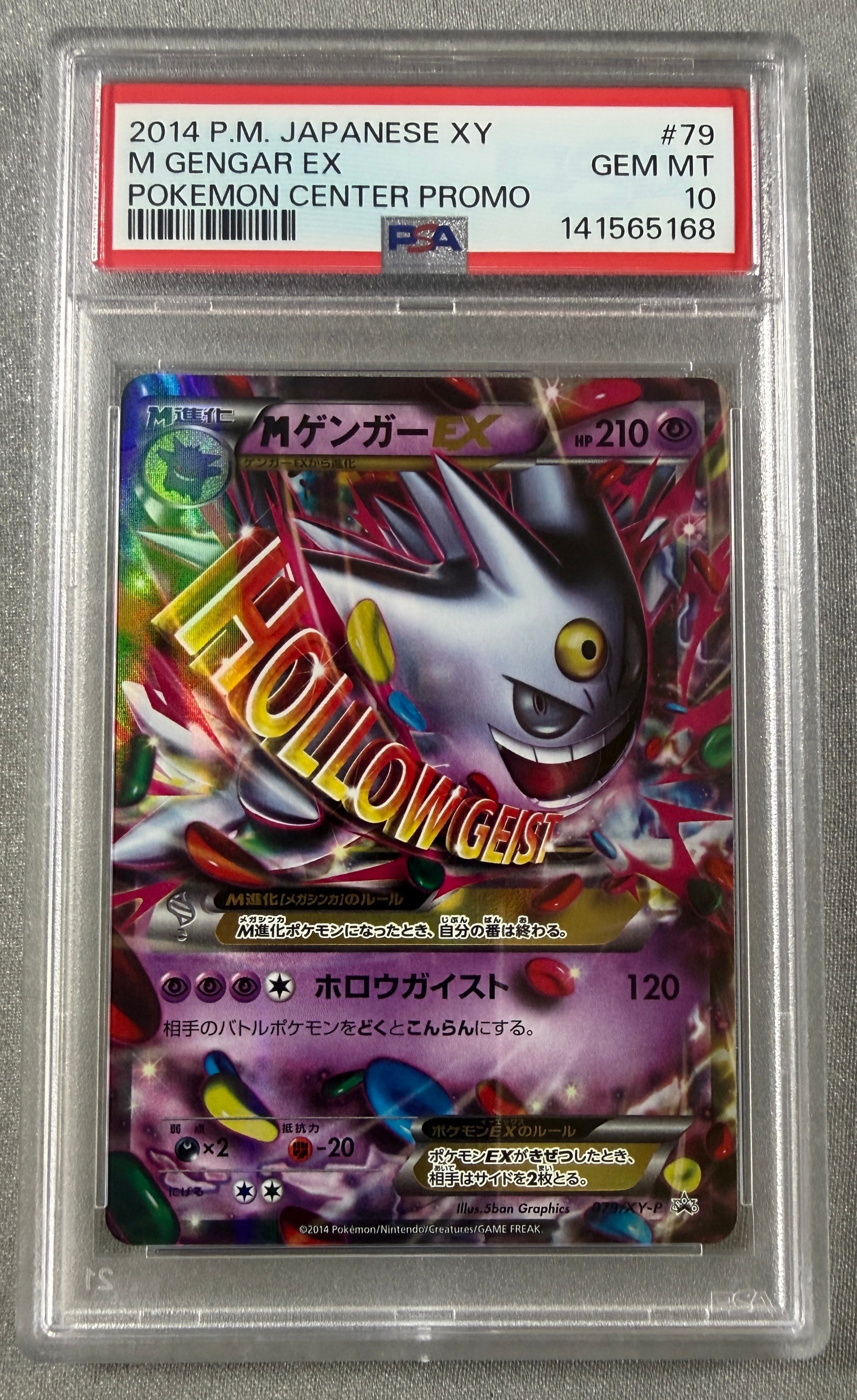 MゲンガーEX P [XY-P 079](プロモーションカード「白いメガゲンガー