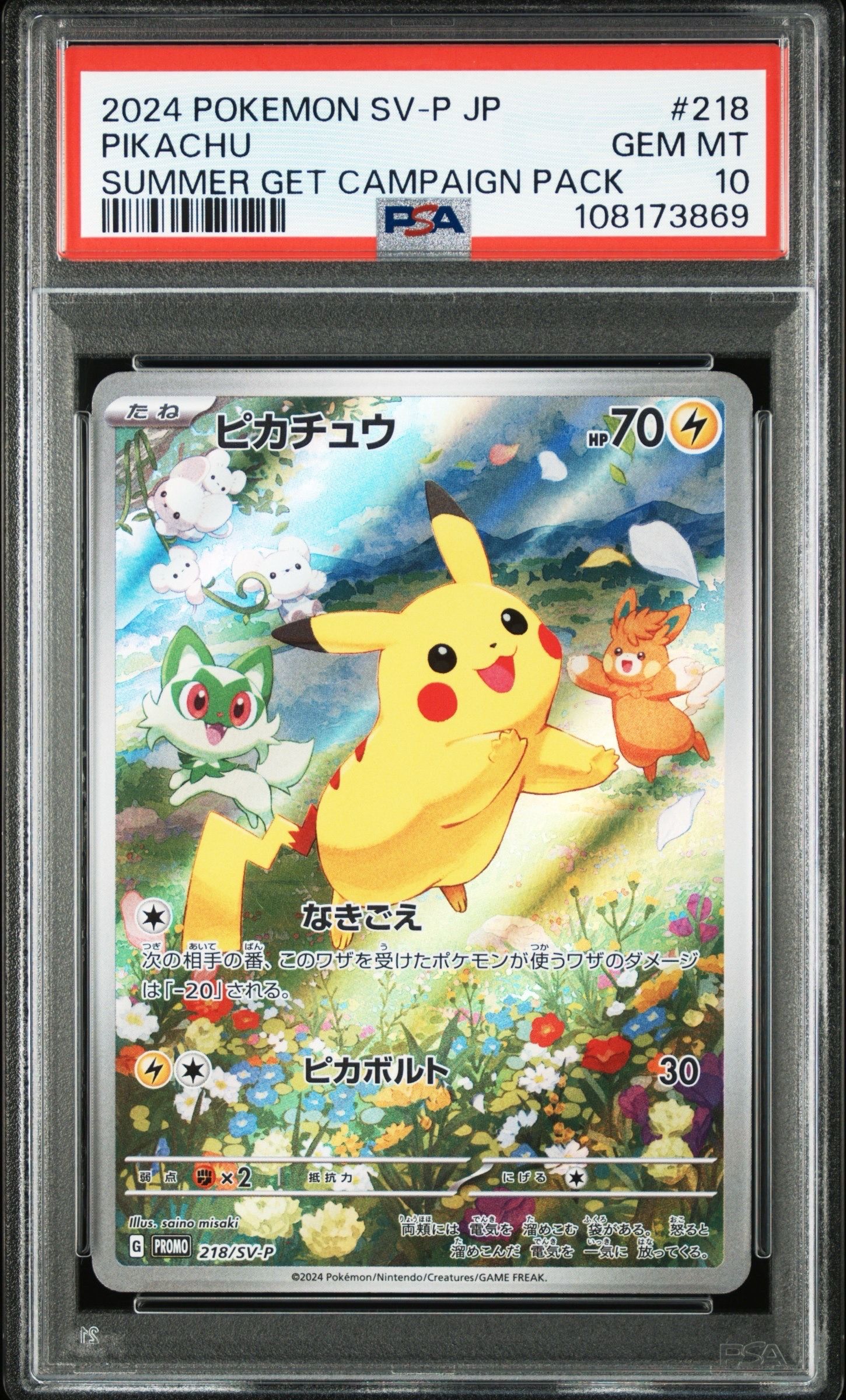 ピカチュウ P [SV-P 218](プロモカードパック「ポケカの夏がキタ!プロモカードGetキャンペーン!」)