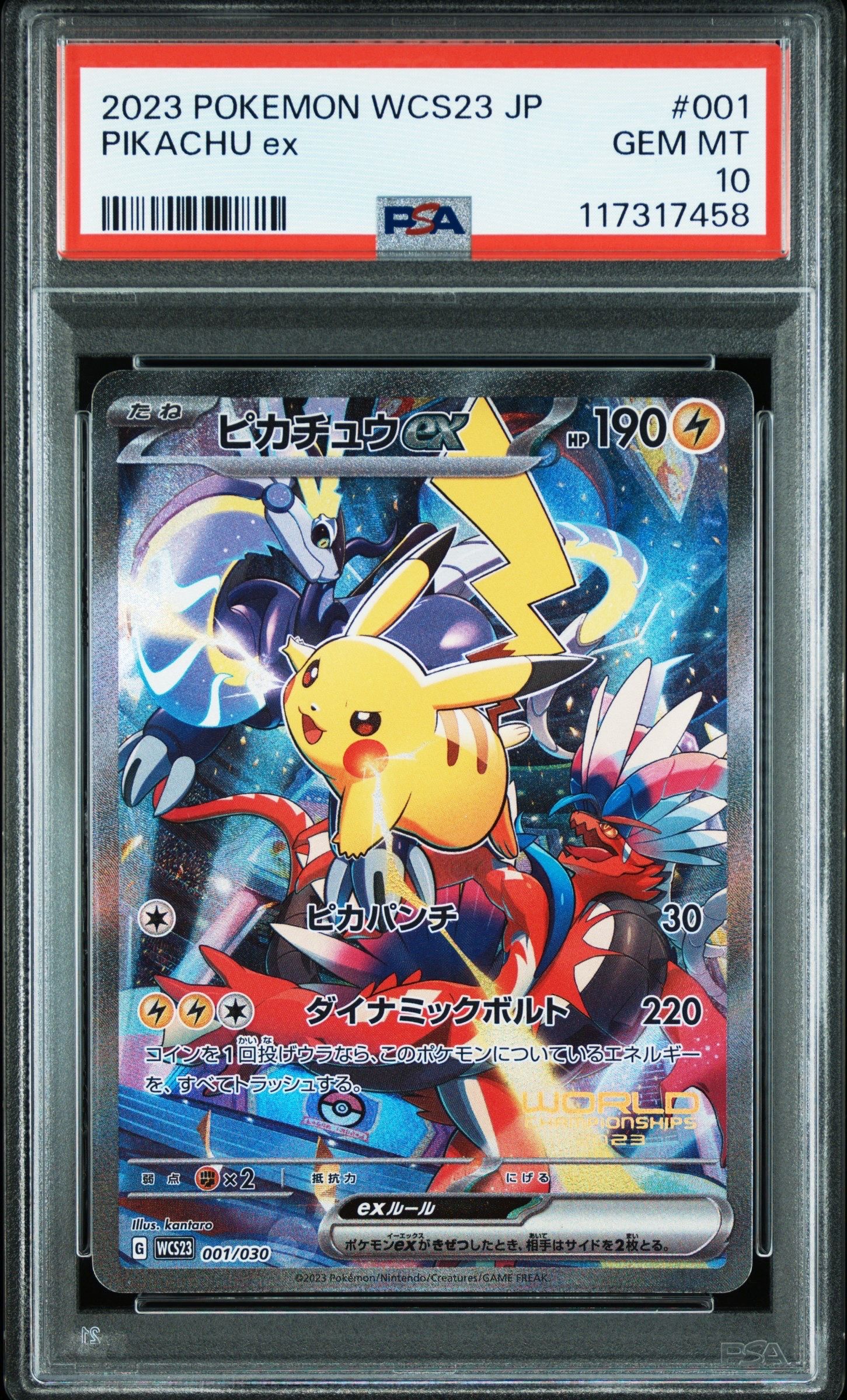 ピカチュウex [WCS23 001/030](ポケモンワールドチャンピオンシップス2023横浜 記念デッキ「ピカチュウ」)
