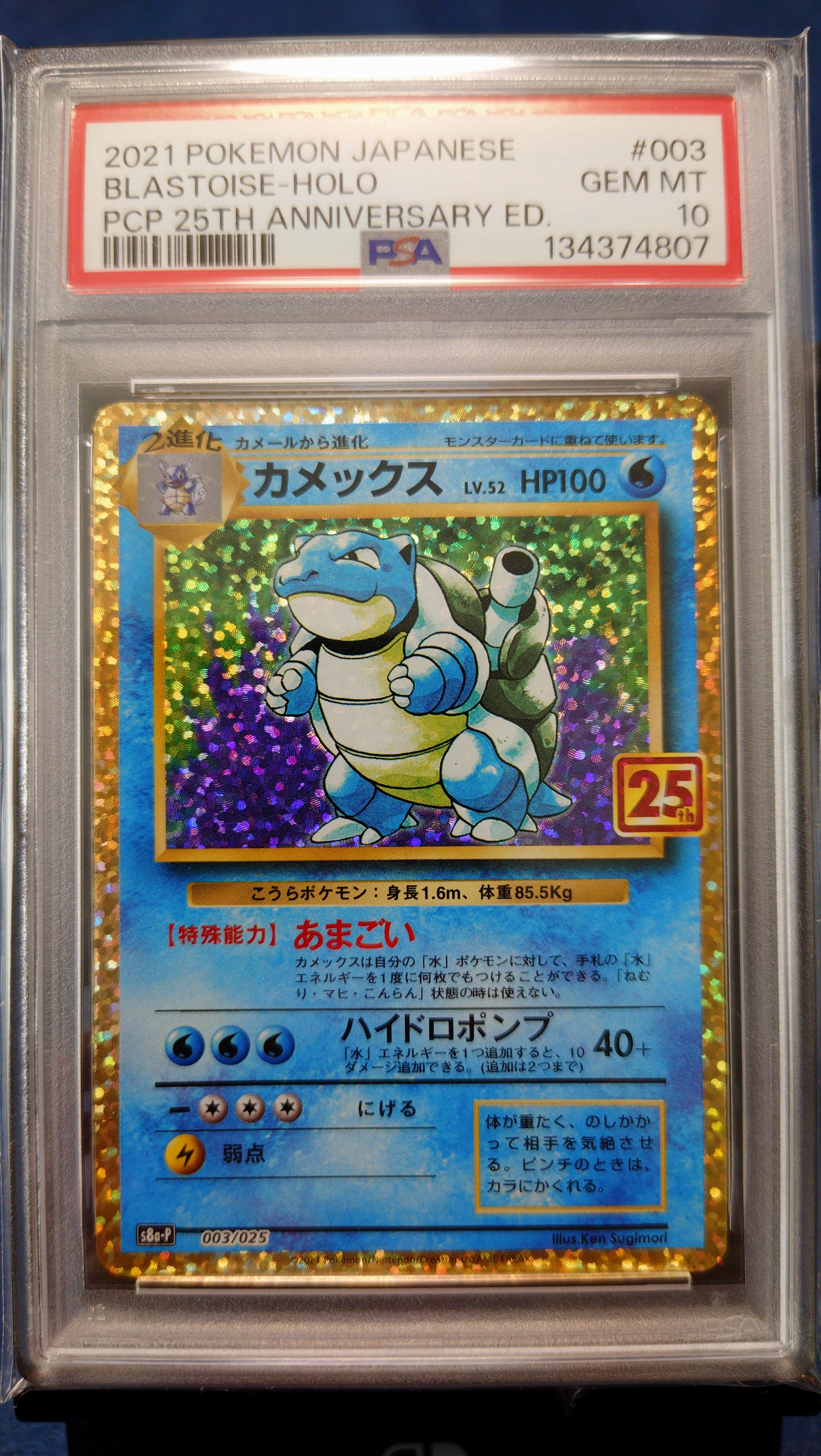 カメックス: プロモ[S8a-P 003/025](プロモカードパック 25th ANNIVERSARY edition)