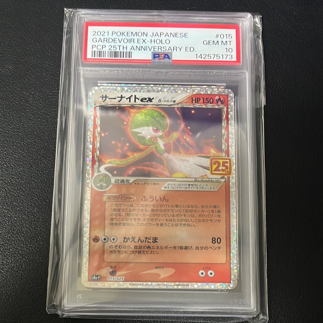 サーナイトex δ-デルタ種 P [S8a-P 015/025](プロモカードパック「25th ANNIVERSARY edition」)