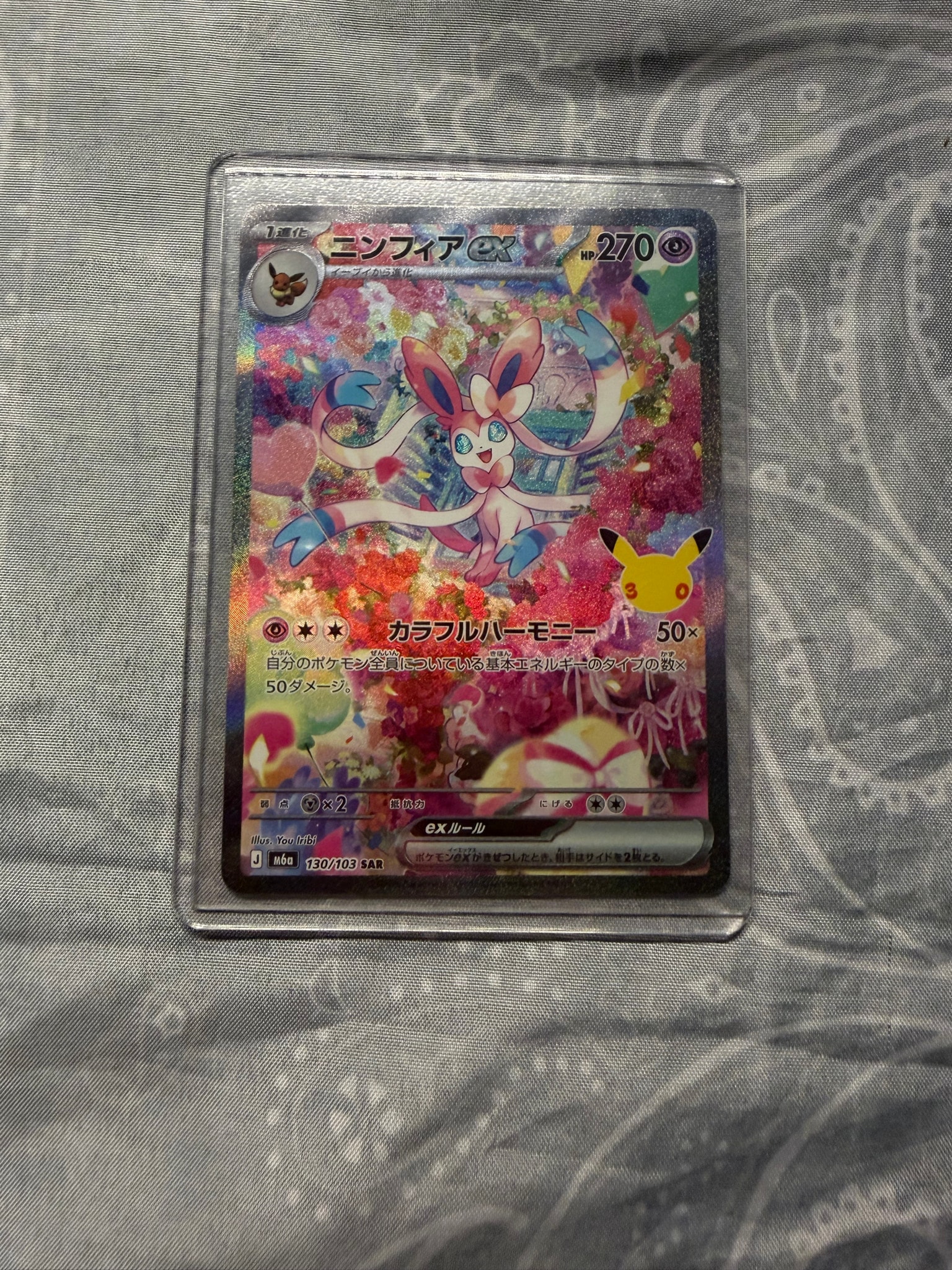 ニンフィアex SAR [M6a 130/103](拡張パック「30th CELEBRATION」)