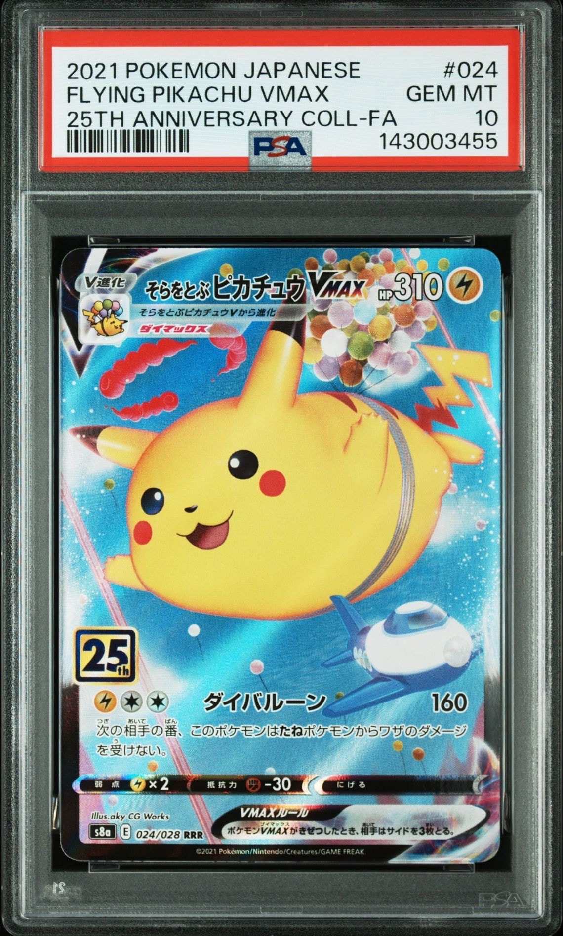 そらをとぶピカチュウVMAX RRR[s8a 024/028](拡張パック「25th アニバーサリーコレクション」)