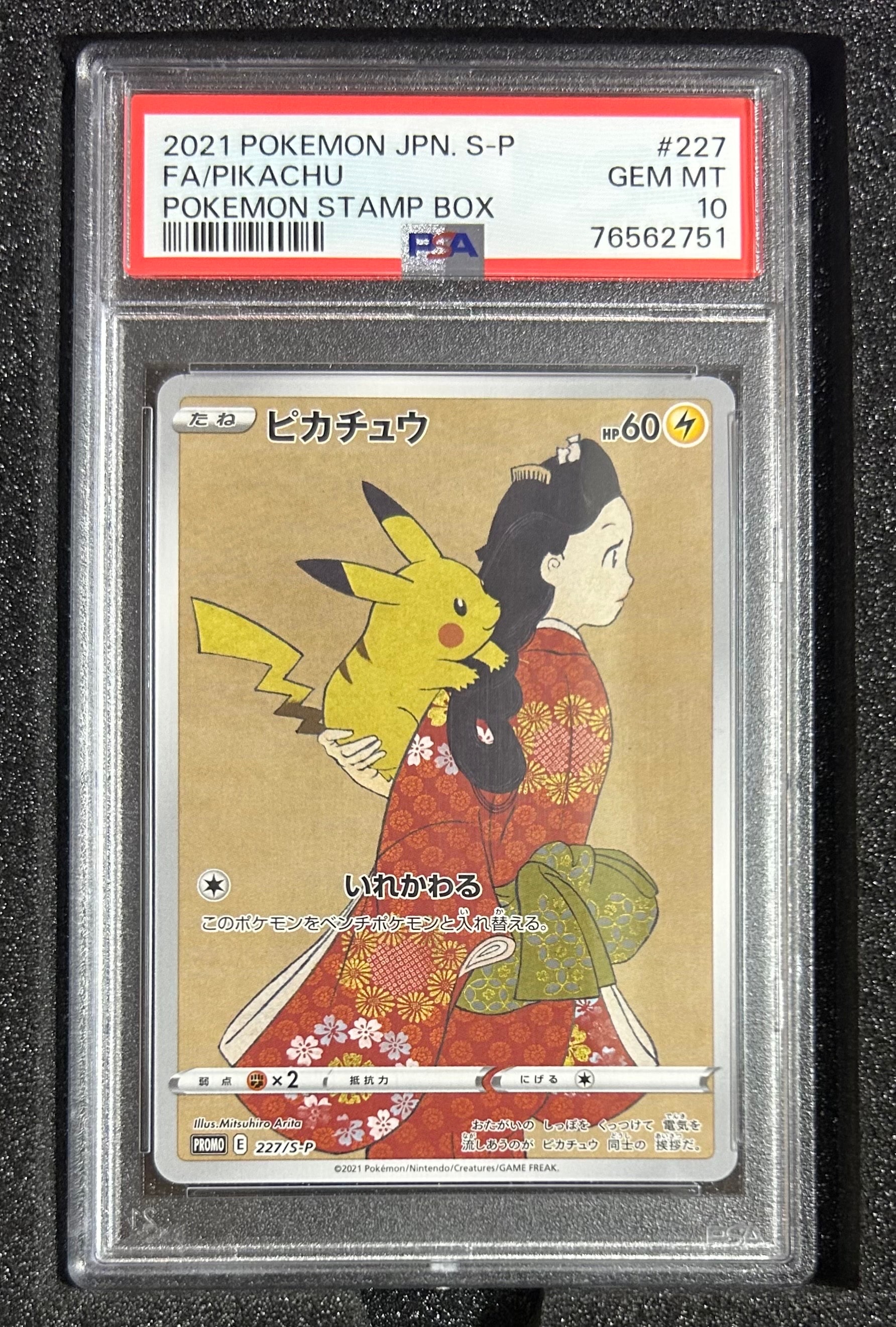 ピカチュウ: プロモ[S-P 227](プロモーションカード 「ポケモン切手BOX 見返り美人・月に雁セット」)