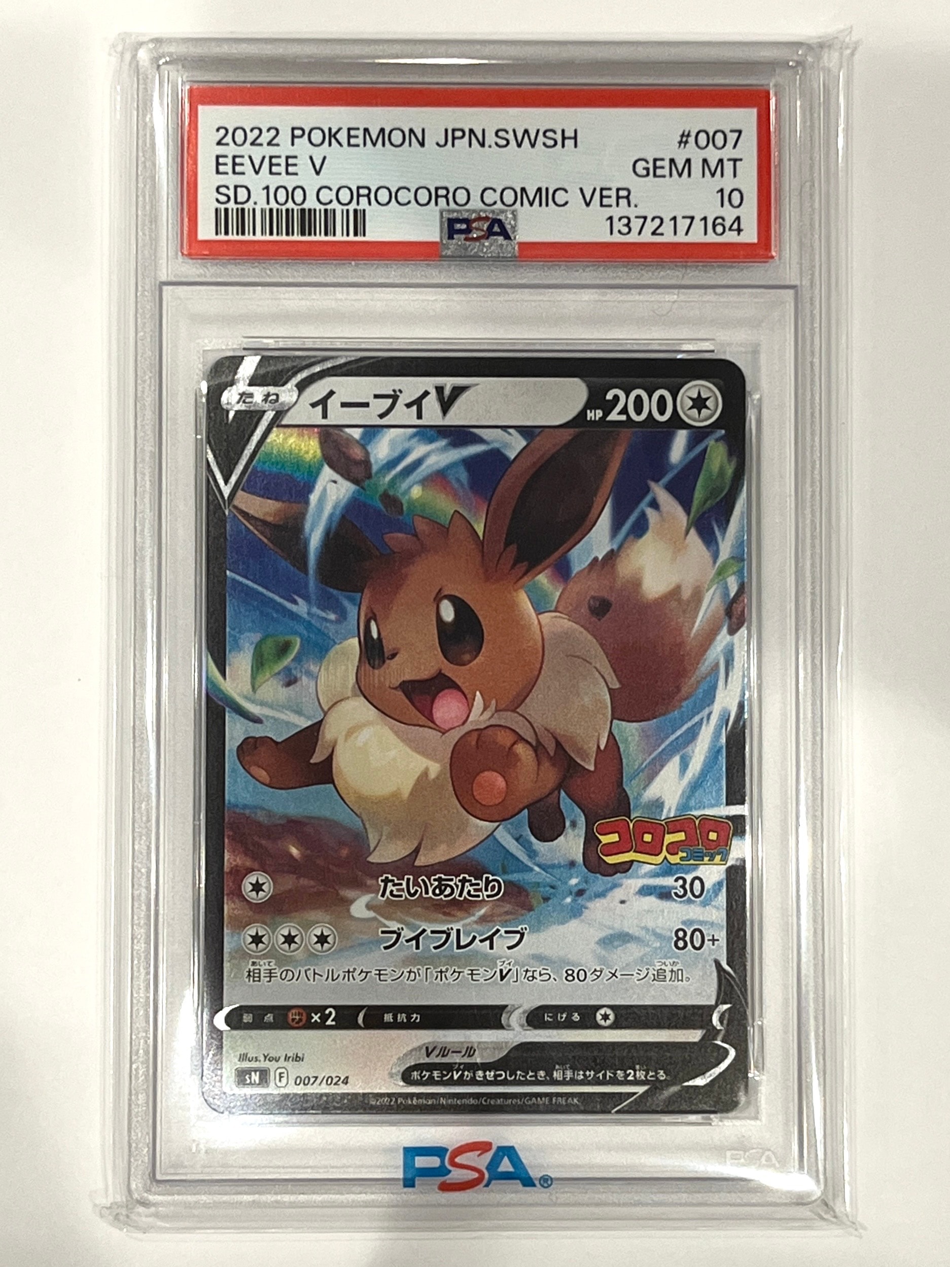 PSA10】イーブイV [SN 007/024] 【公式通販】