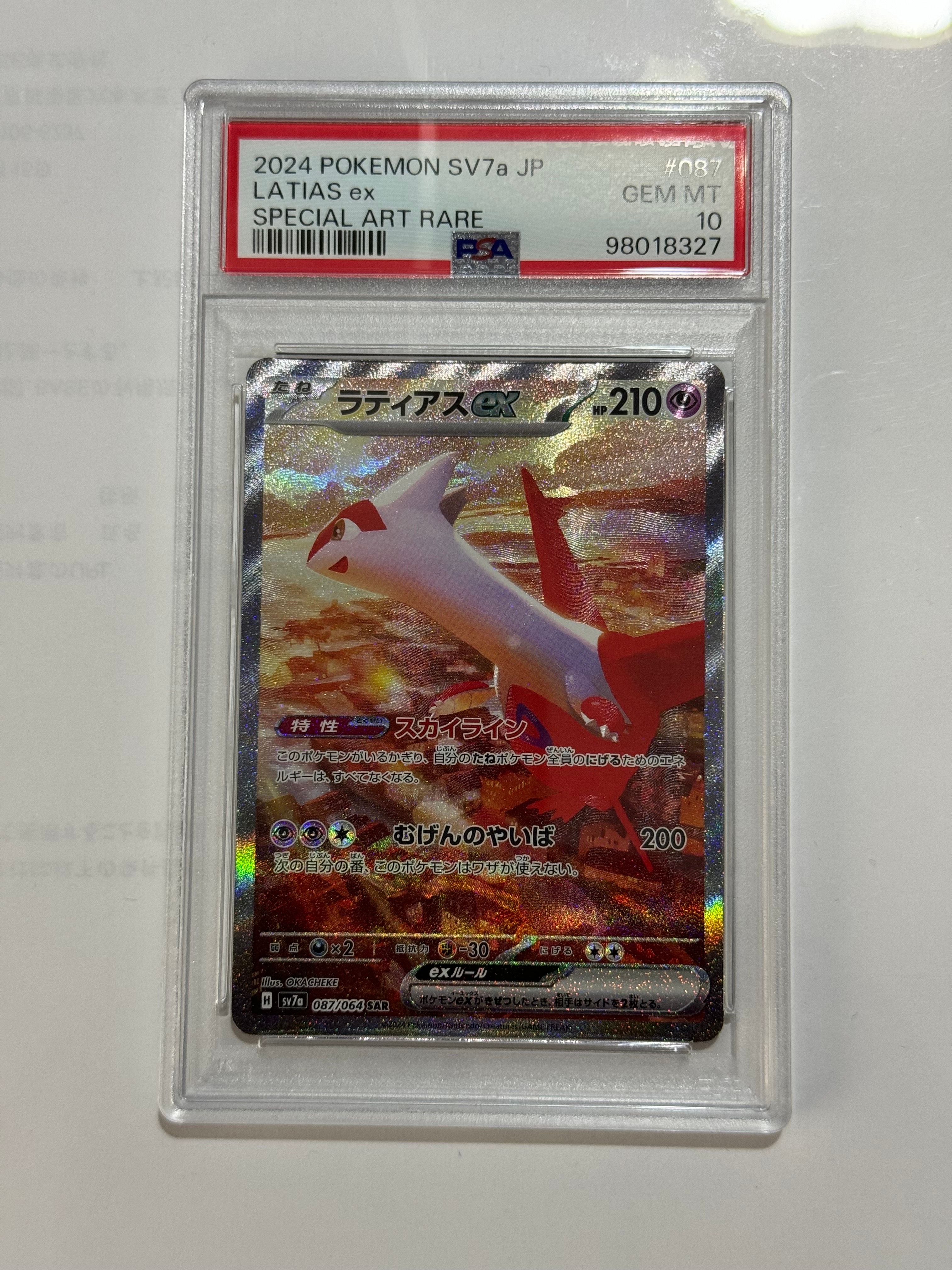 ラティアスex SAR [SV7a 087/064](強化拡張パック「楽園ドラゴーナ」)
