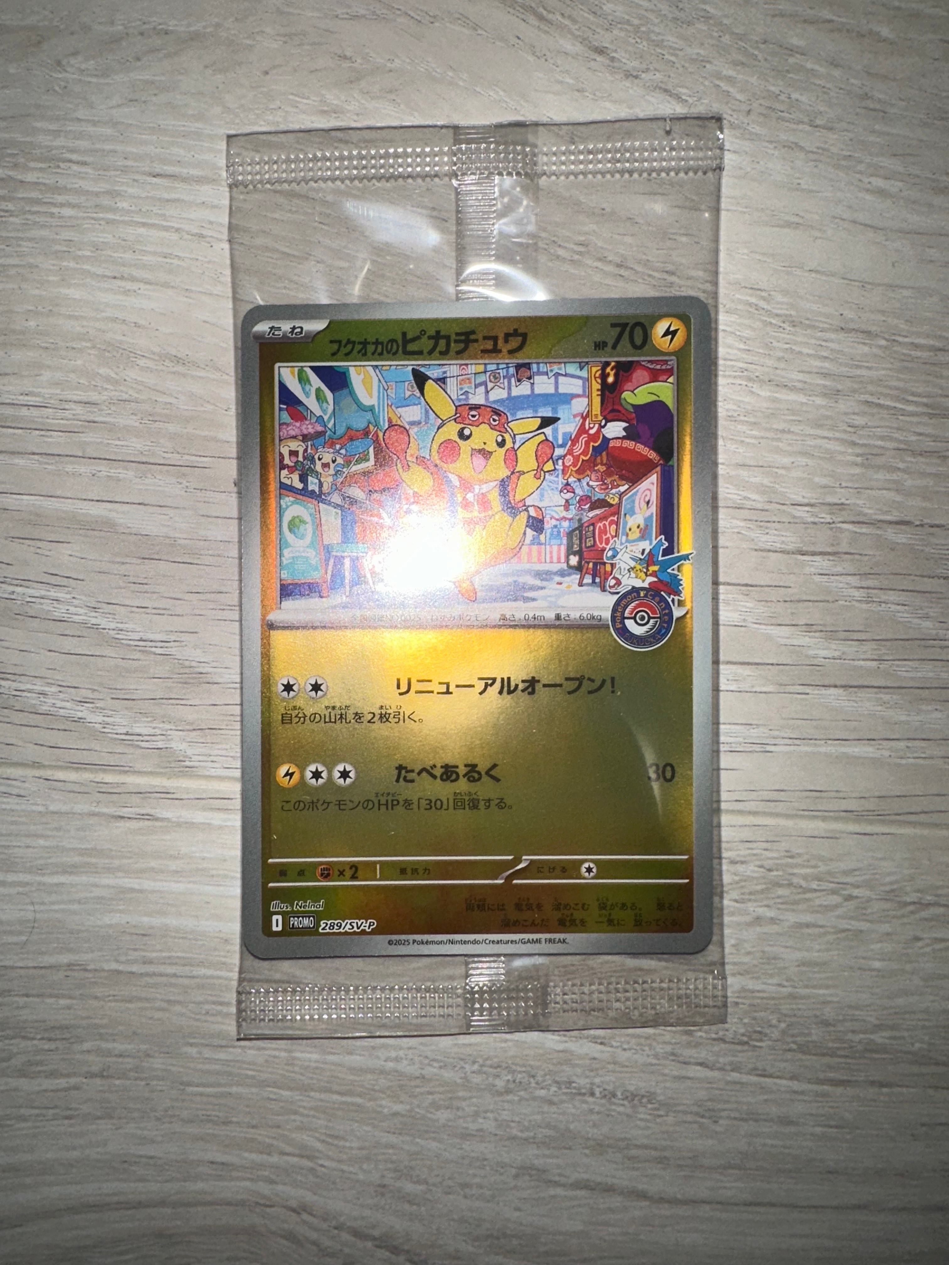 フクオカのピカチュウ P [SV-P 289](スペシャルBOX「ポケモンセンターフクオカ」)