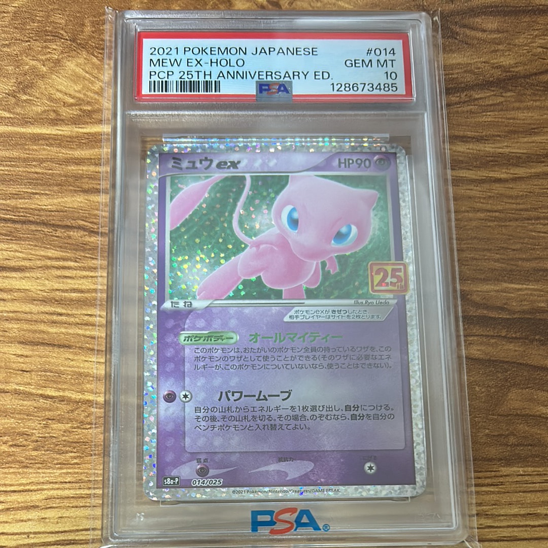 ミュウex: プロモ[S8a-P 014/025](プロモカードパック 25th ANNIVERSARY edition)
