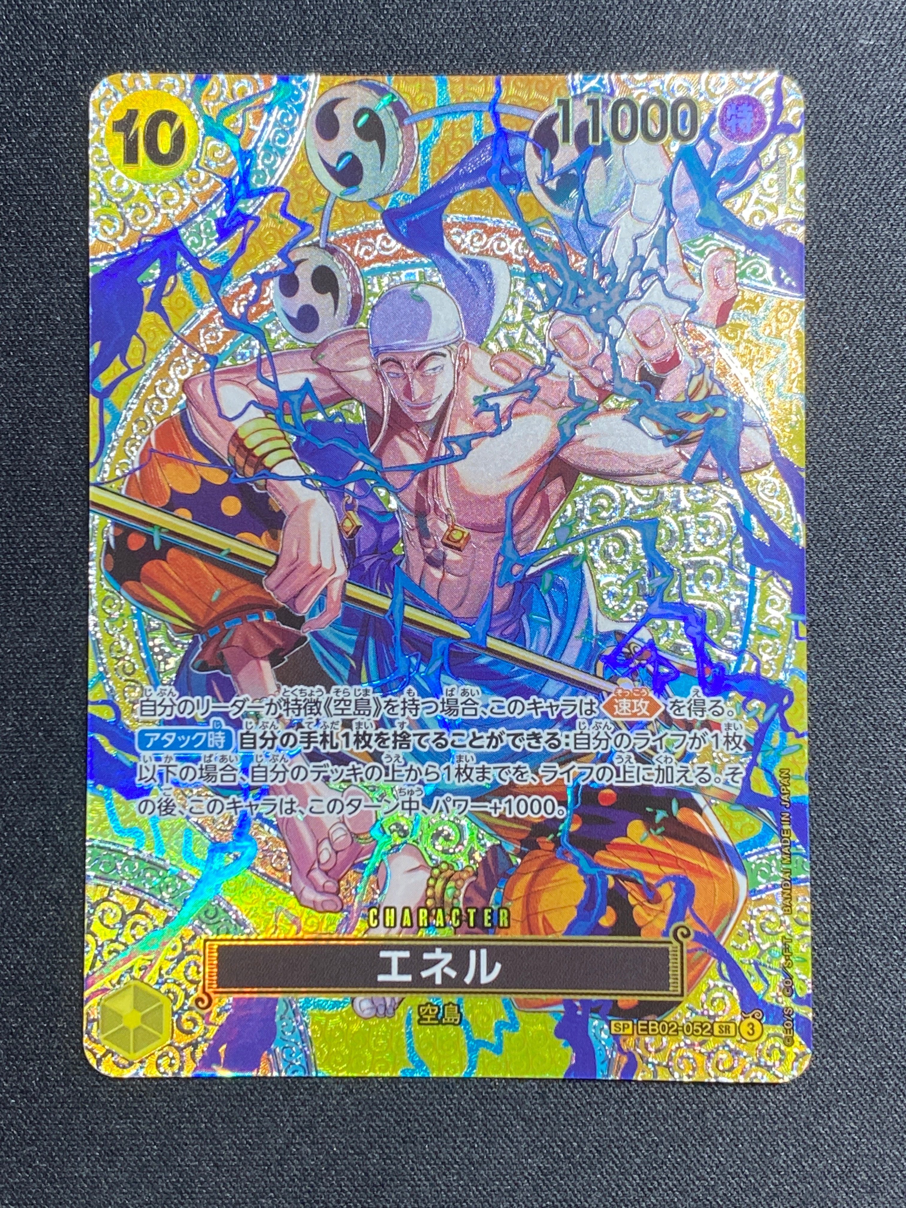 エネル SR-SPC [EB02-052](ブースターパック「神の島の冒険」)