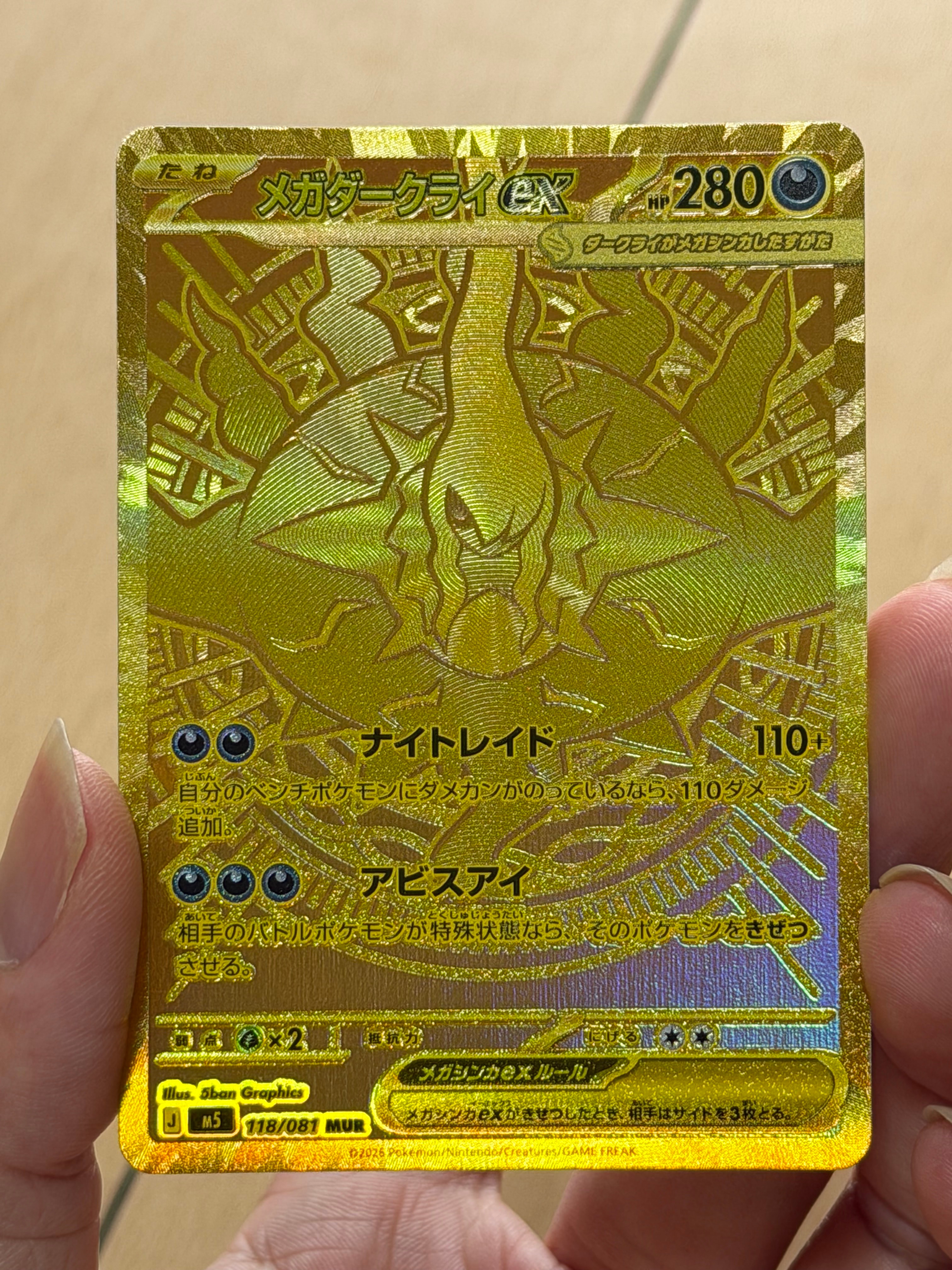 メガダークライex MUR [M5 118/081](拡張パック「アビスアイ」)