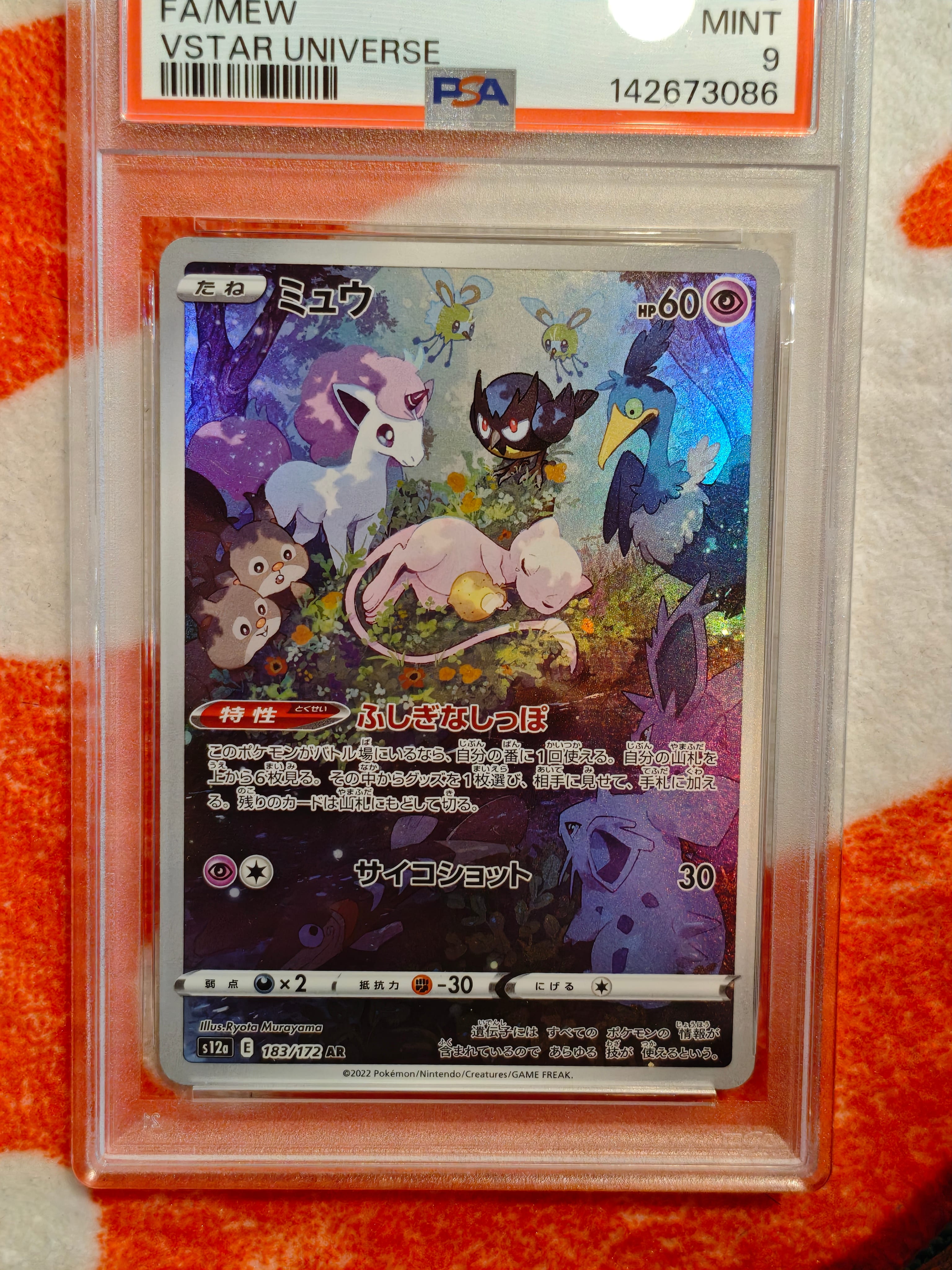 ミュウ AR[s12a 183/172](ハイクラスパック「VSTARユニバース」)