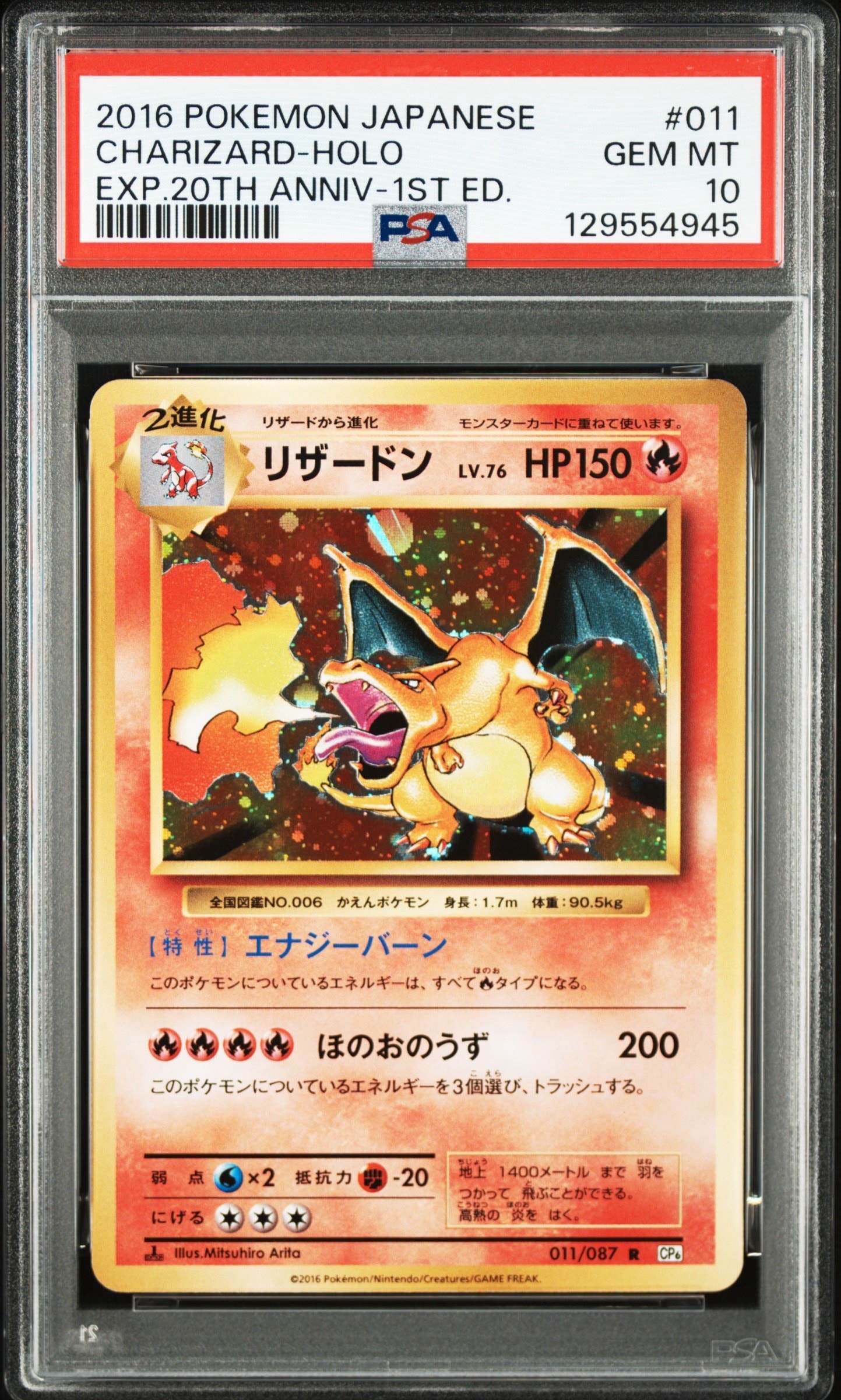 リザードン R :1ED [CP6 011/087](コンセプトパック「ポケットモンスターカードゲーム 拡張パック 20th Anniversary」)