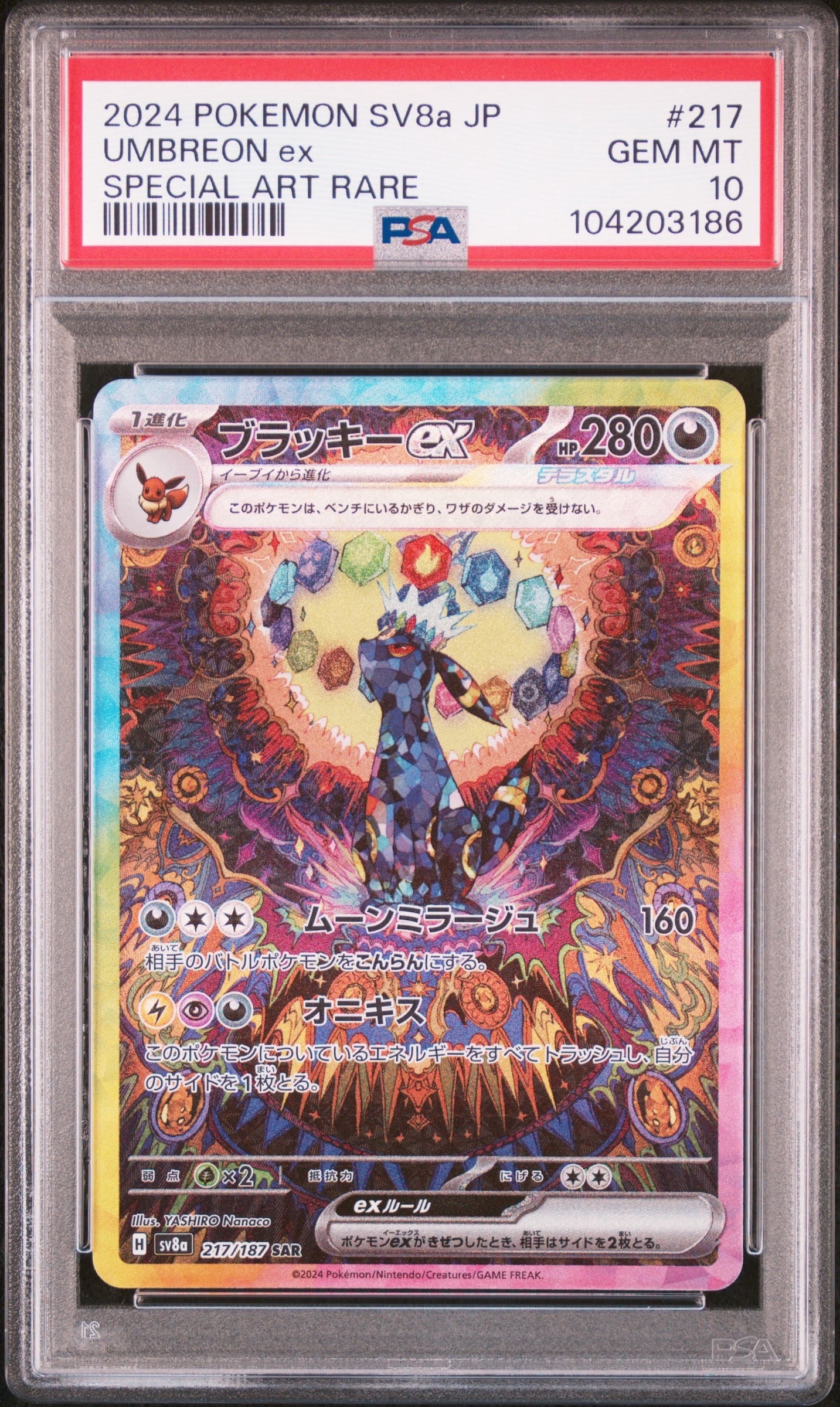 ブラッキーex SAR [SV8a 217/187](ハイクラスパック「テラスタルフェスex」)