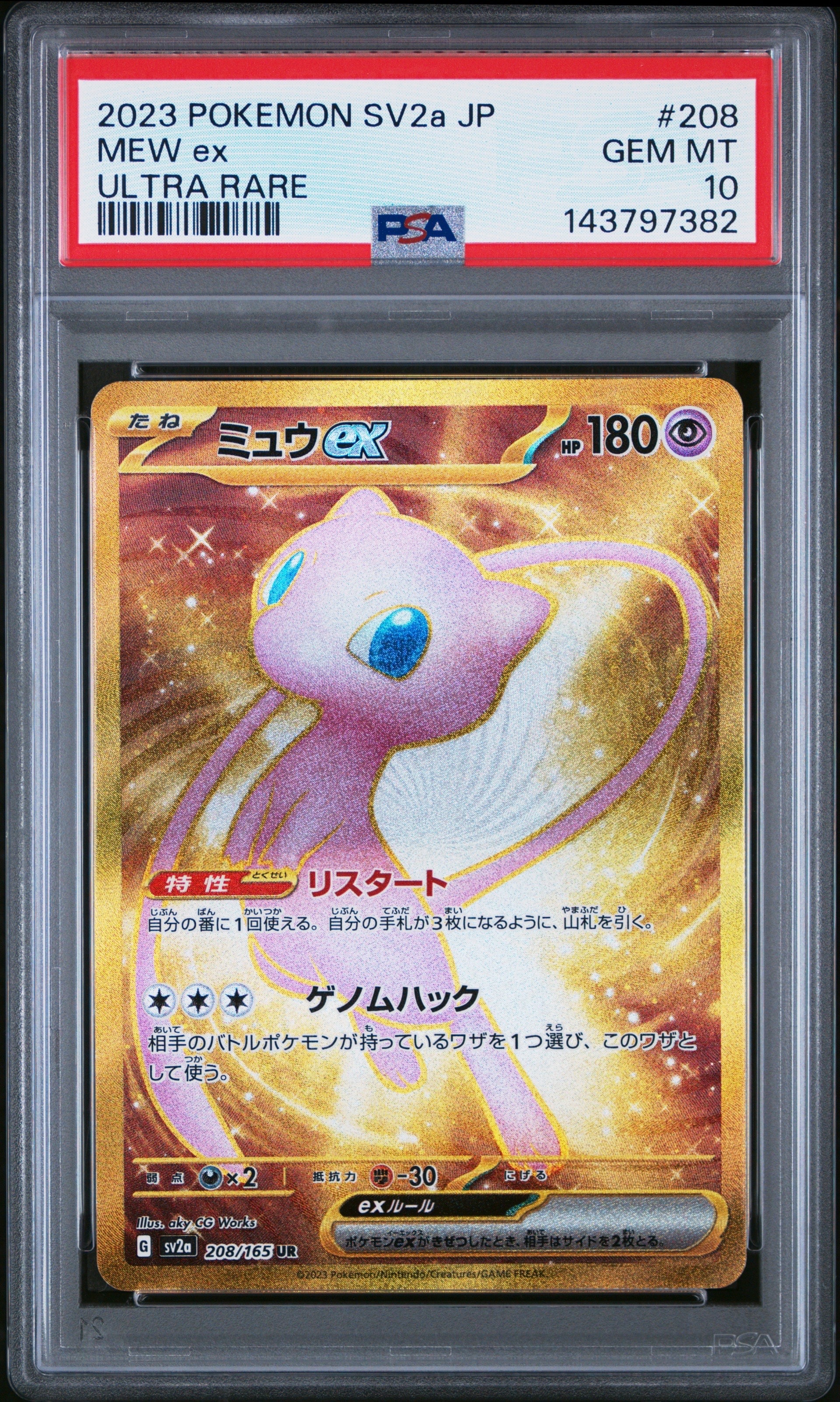 151 ポケモンカード ミュウex UR PSA10 ミュウex(151/165 RR) | RR | ドラゴンスター | ポケモンカード