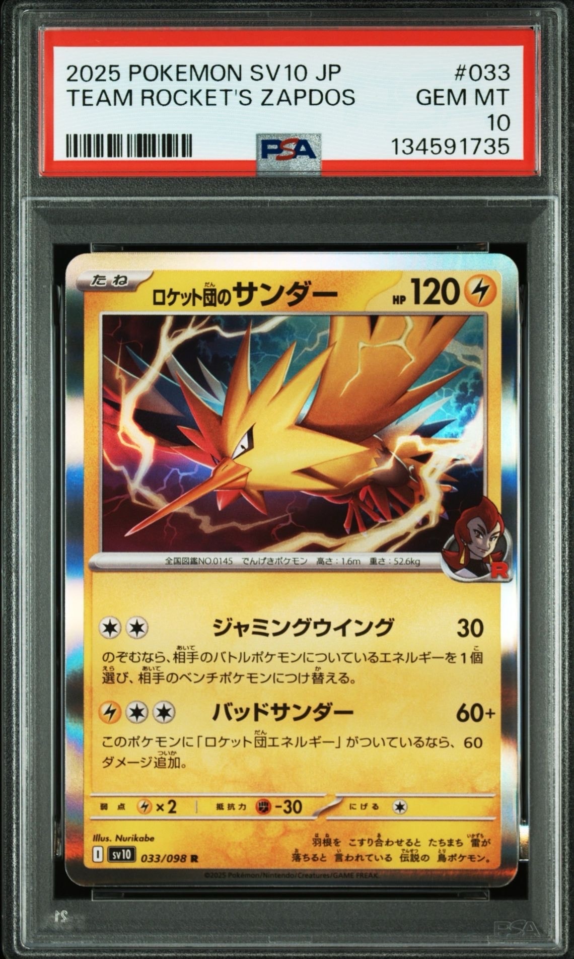 ロケット団のサンダー R [SV10 033/098](拡張パック「ロケット団の栄光」)