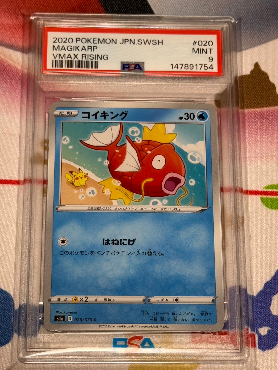PSA10】コイキング C[S1a 020/070](強化拡張パック「VMAXライジング