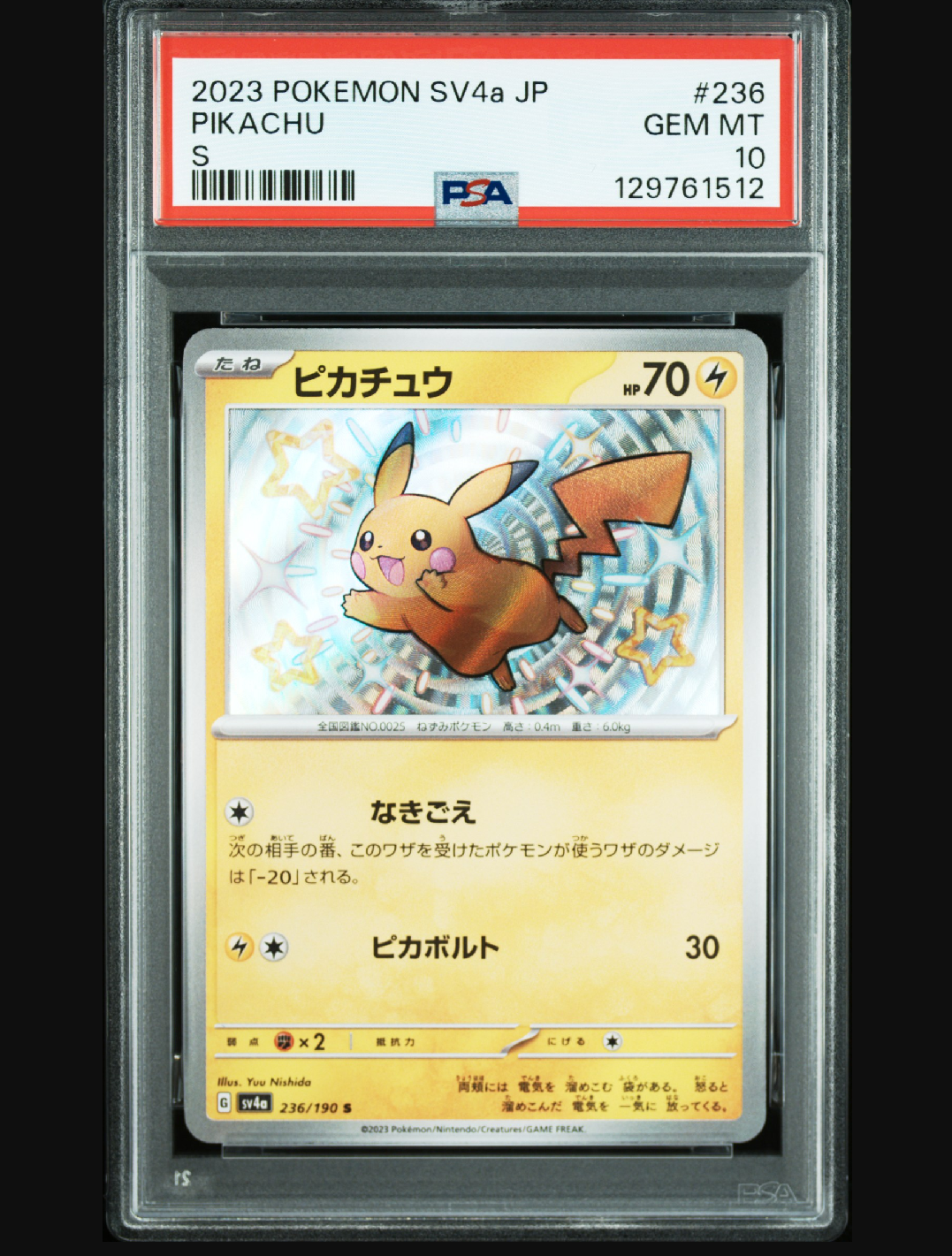 ピカチュウ S [SV4a 236/190](ハイクラスパック「シャイニートレジャーex」)