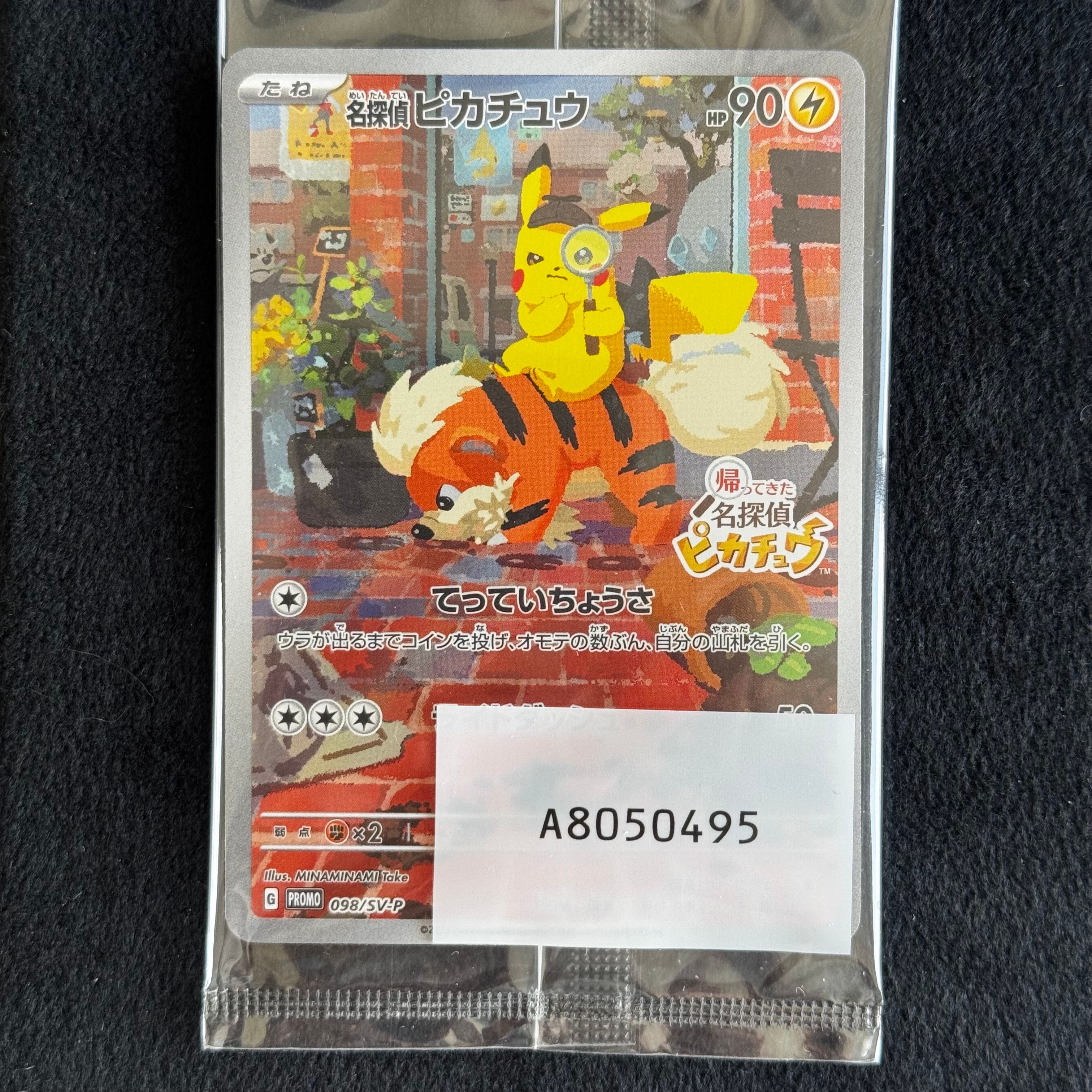 名探偵ピカチュウ: プロモ [SV-P 098](プロモーションカード「SV-P」)