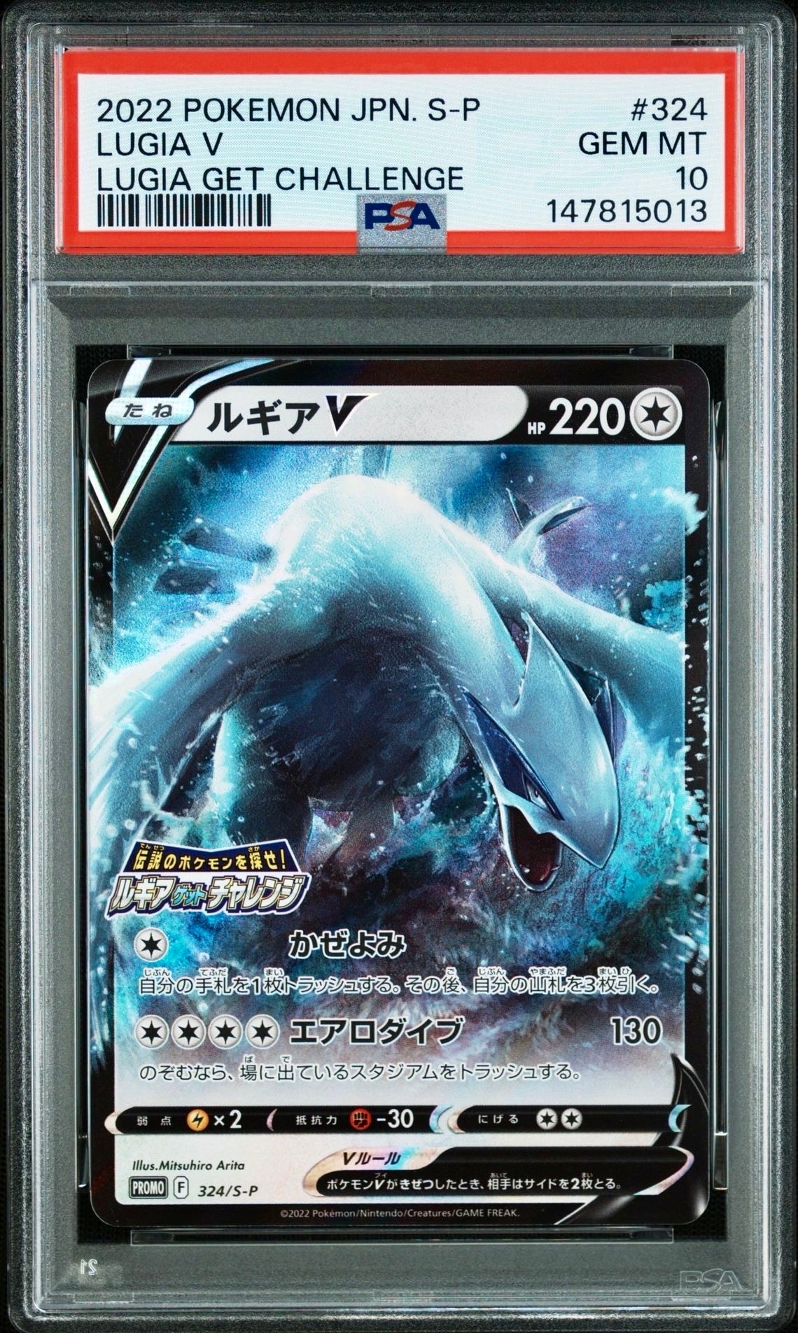 PSA10】ルギアV: プロモ[324 S-P](プロモーションカード「S-P」) 1枚の