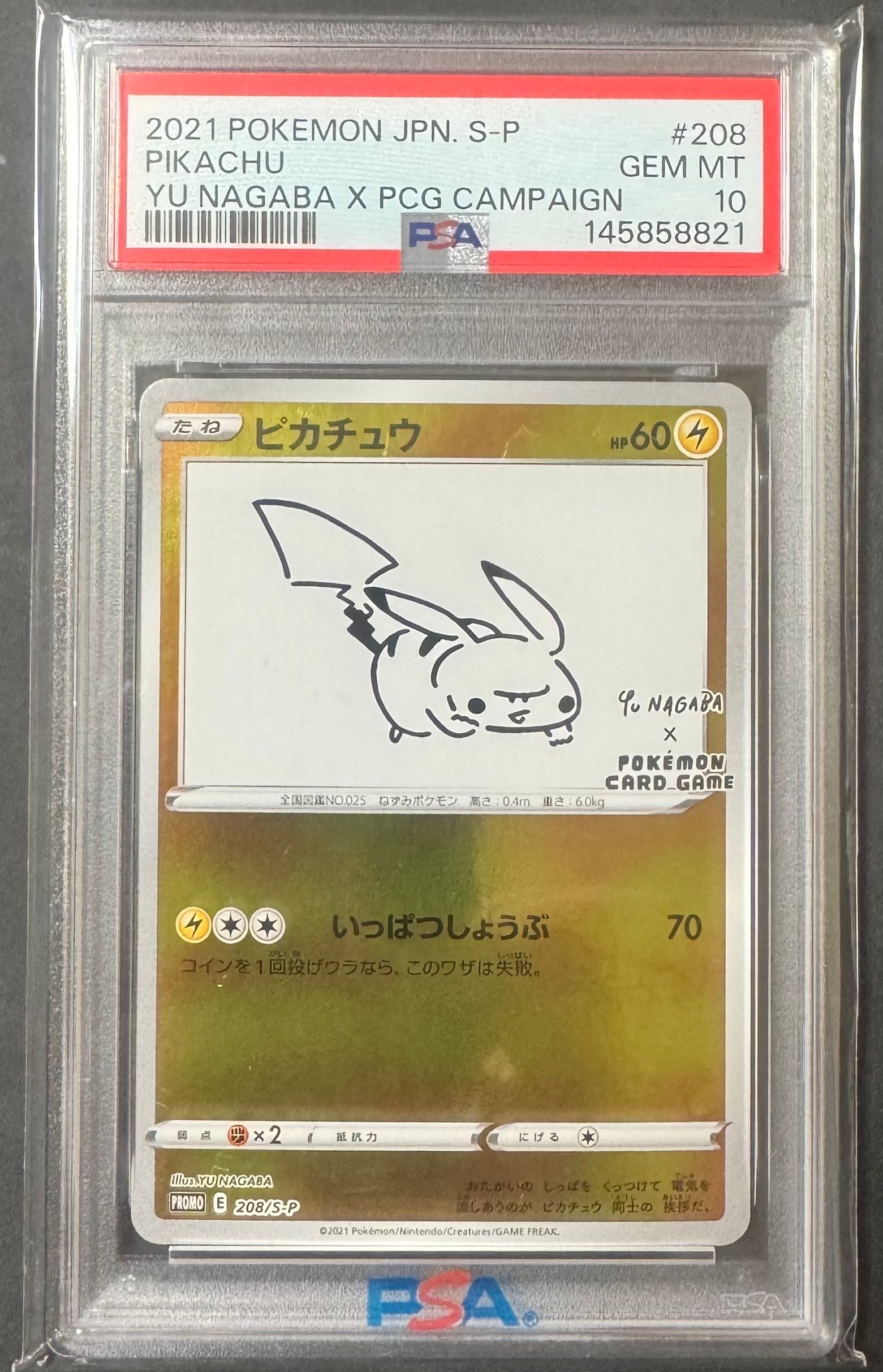 ピカチュウ:プロモ [S-P 208](「YU NAGABA×ポケモンカードゲーム」プロモーションカード「S-P」)
