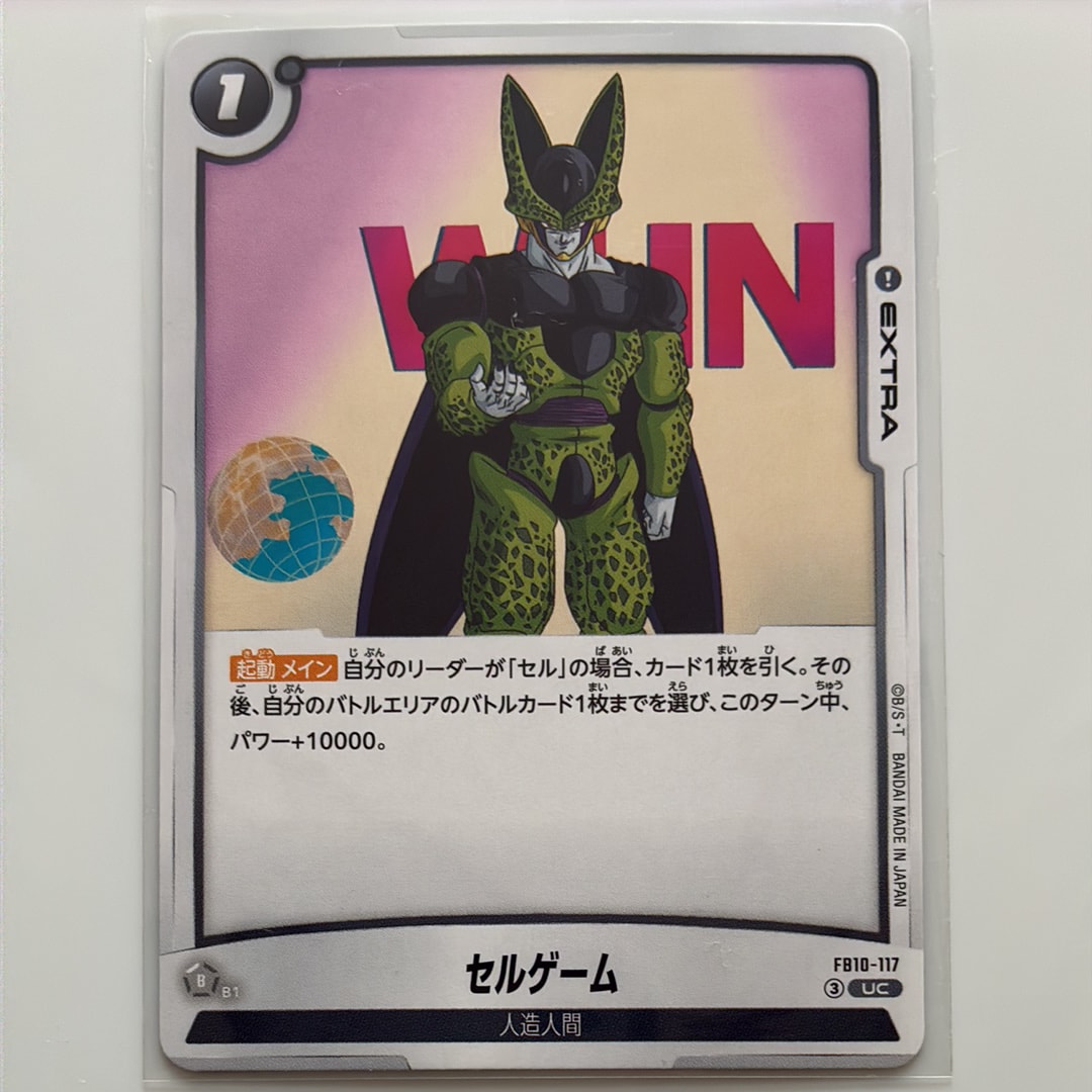 セルゲーム UC [FB10-117](ブースターパック「クロスフォース」)