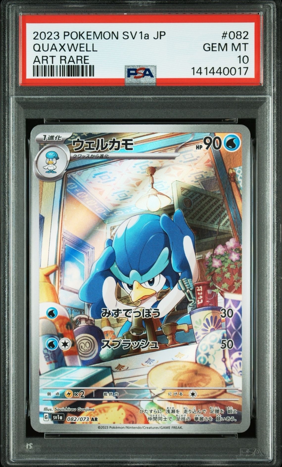 ウェルカモ AR[SV1a 082/073](スカーレット&バイオレット 拡張パック「トリプレットビート」)