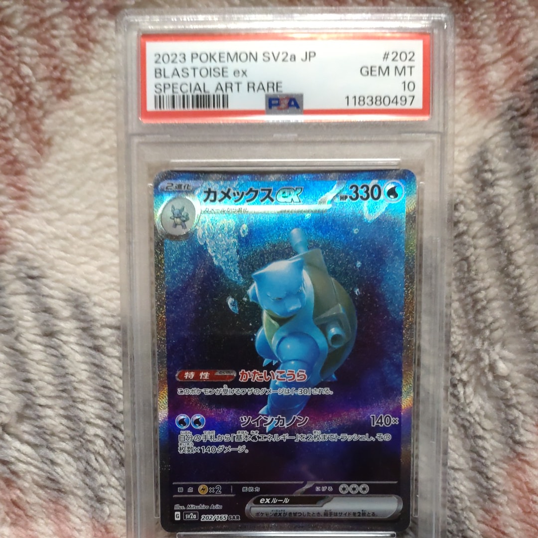 カメックスex SAR[SV2a 202/165](強化拡張パック「ポケモンカード151」)