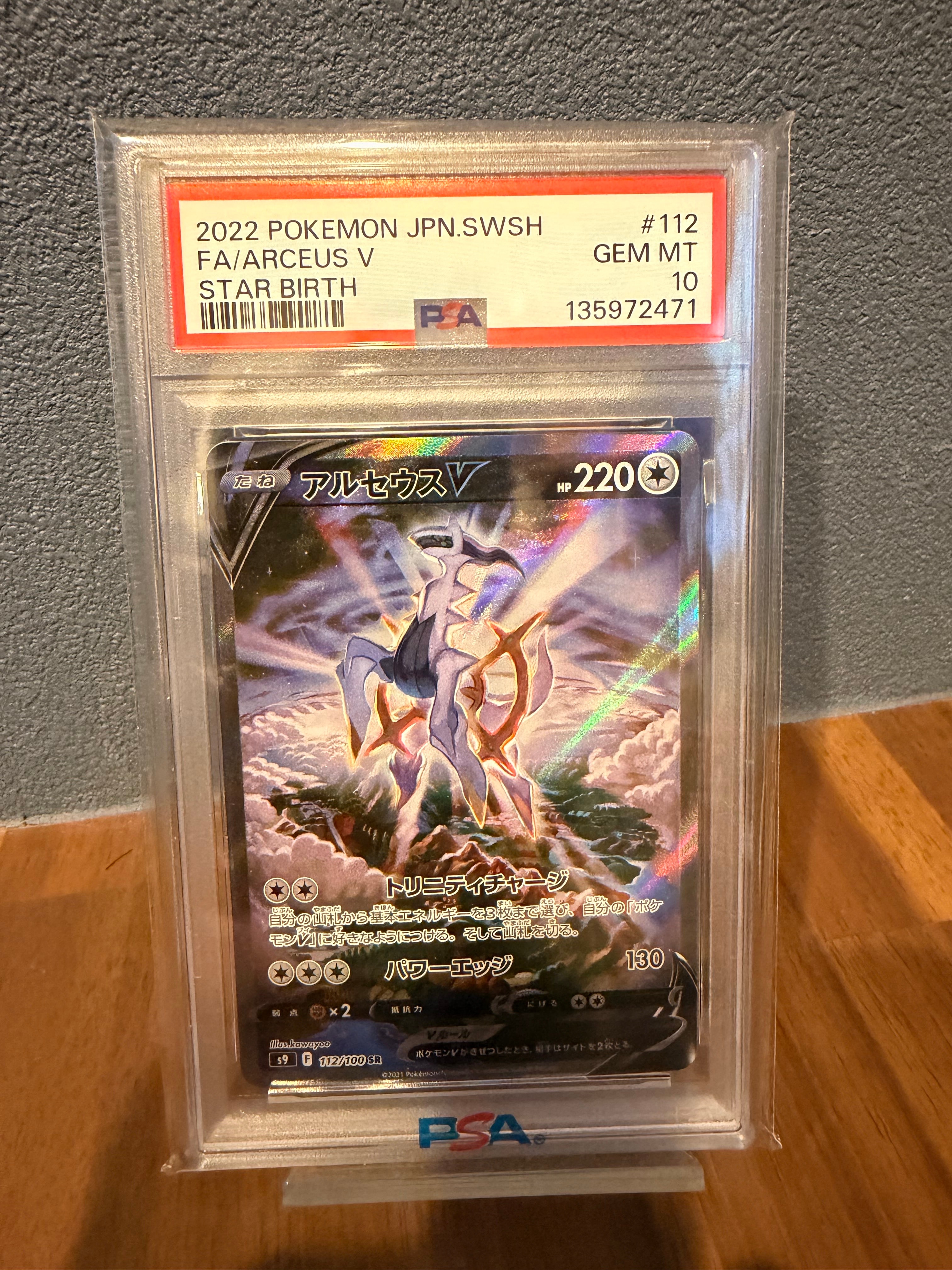 PSA10】アルセウスV SR: SA[S9 112/100](拡張パック「スターバース