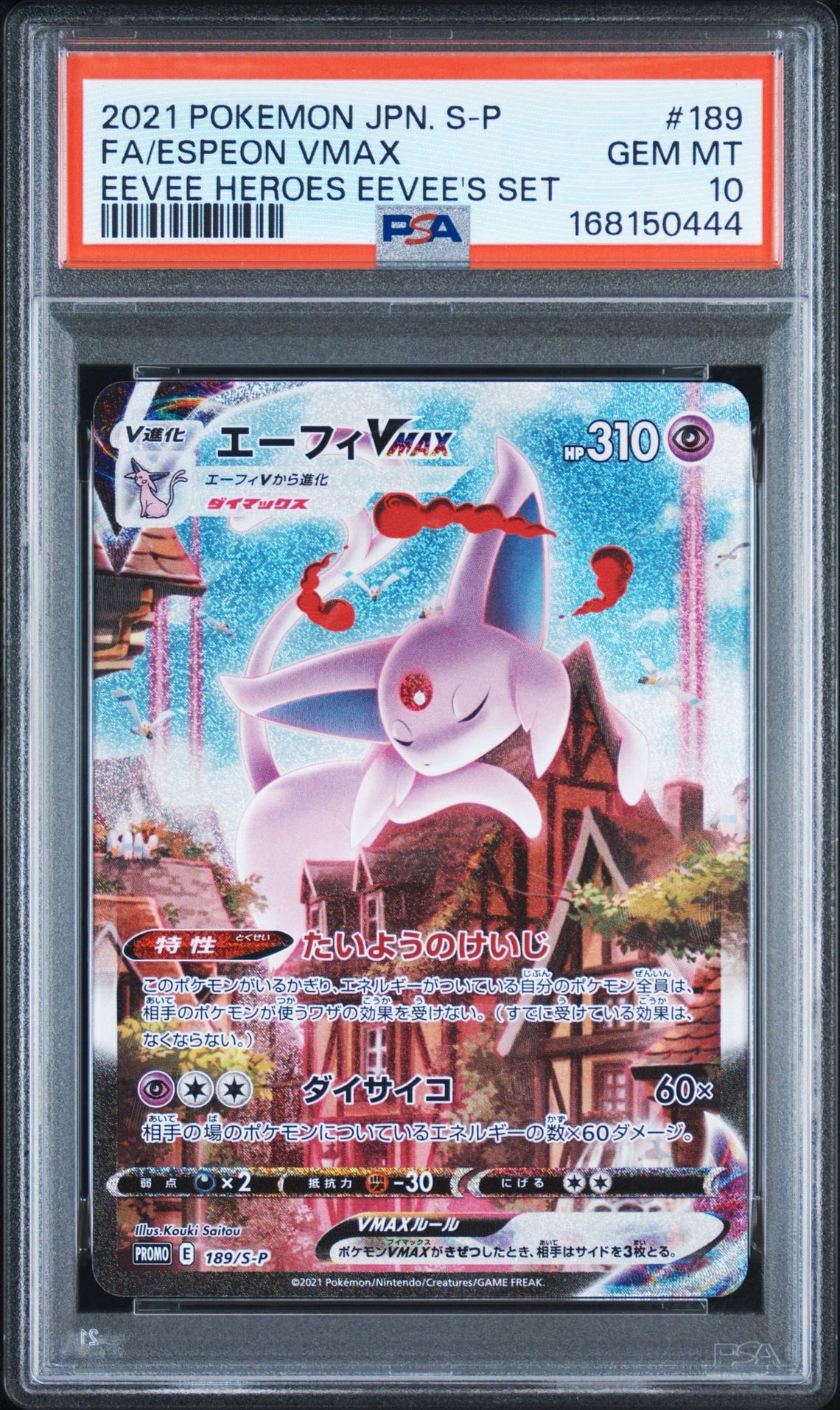 PSA10】エーフィVMAX: SA/プロモ[S-P 189](プロモーションカード「S-P