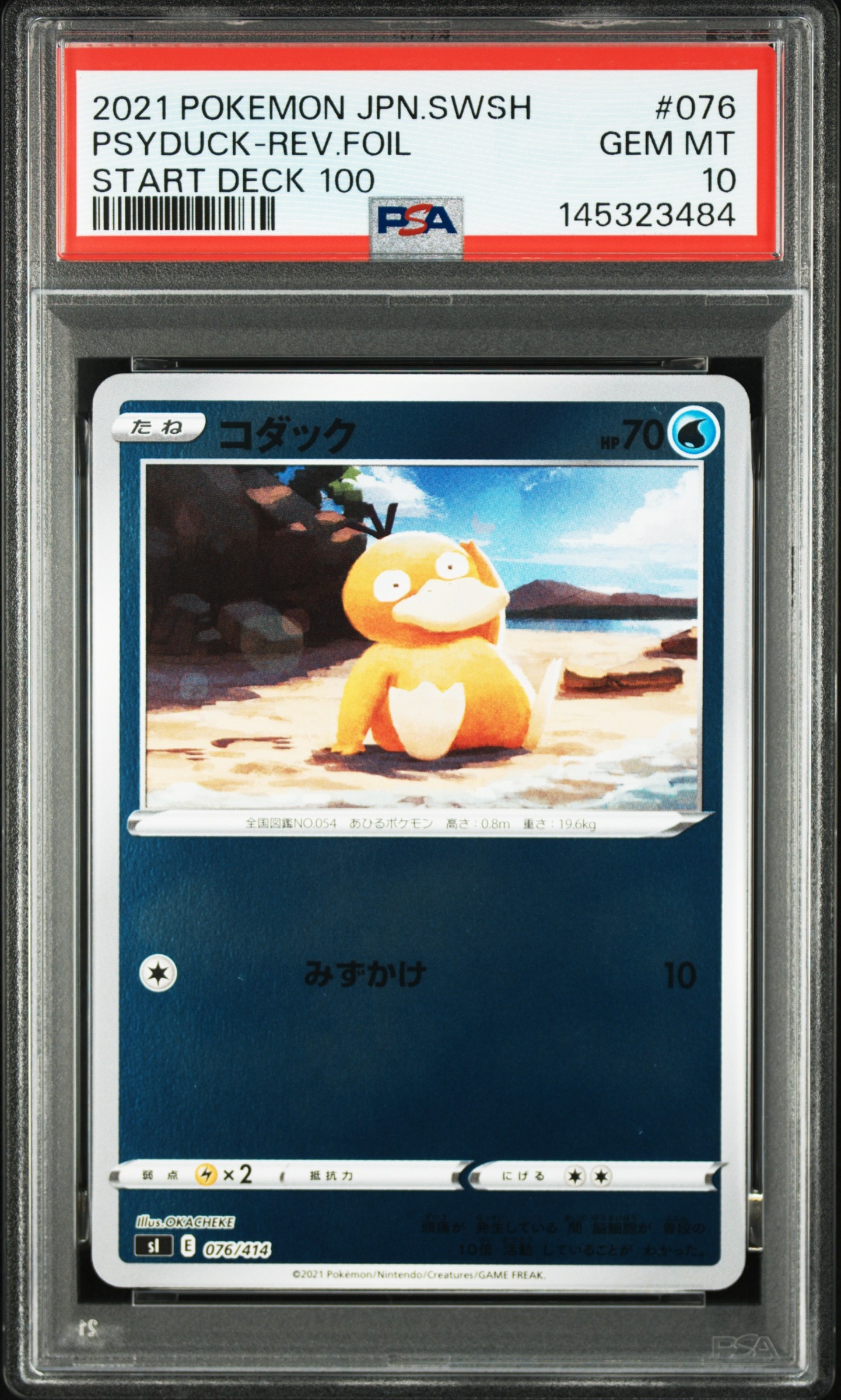 PSA10】コダック :ミラー [SI 076/414](ソード＆シールド「スタート