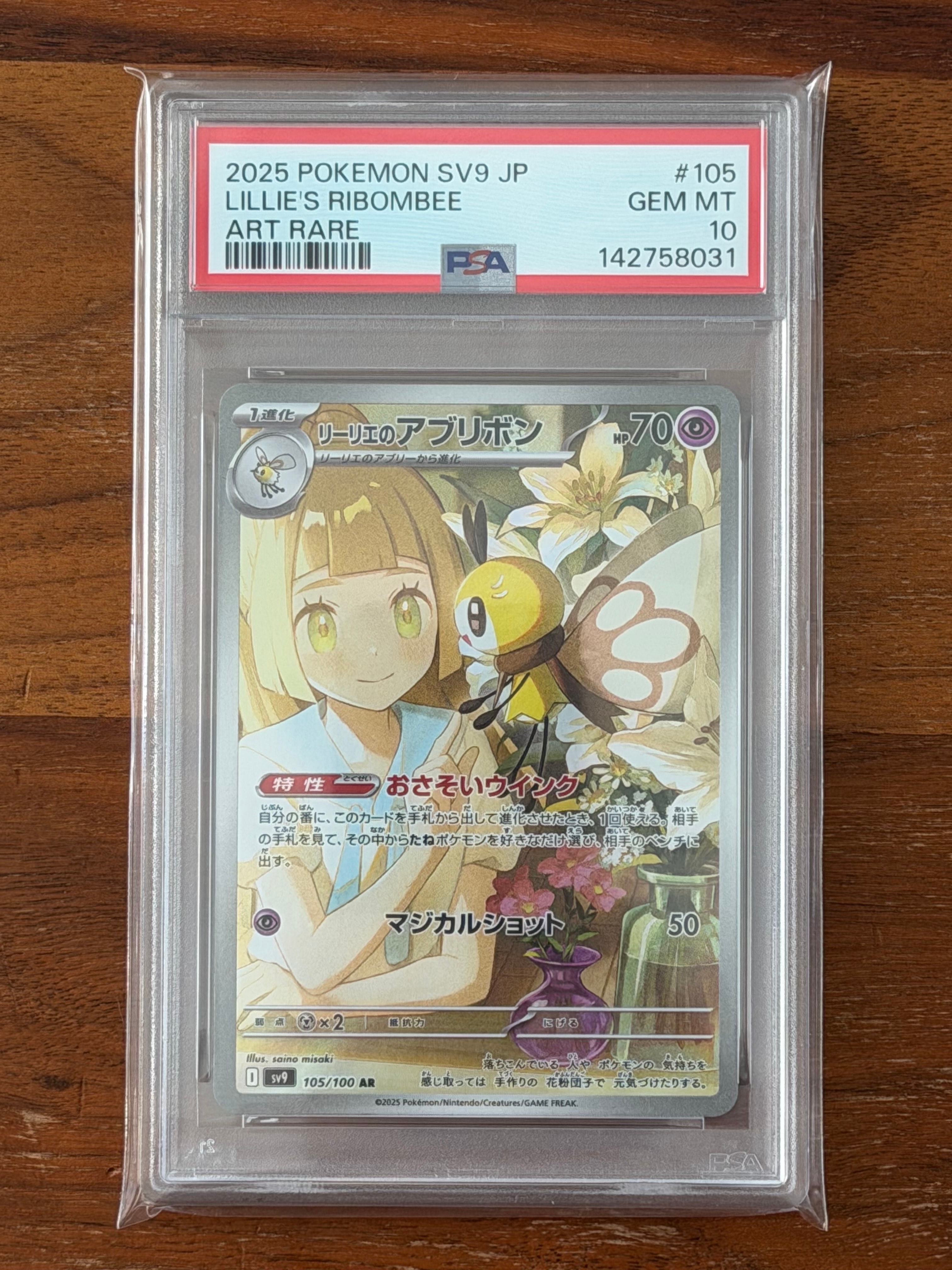 リーリエのアブリボン AR [SV9 105/100](拡張パック「バトルパートナーズ」)