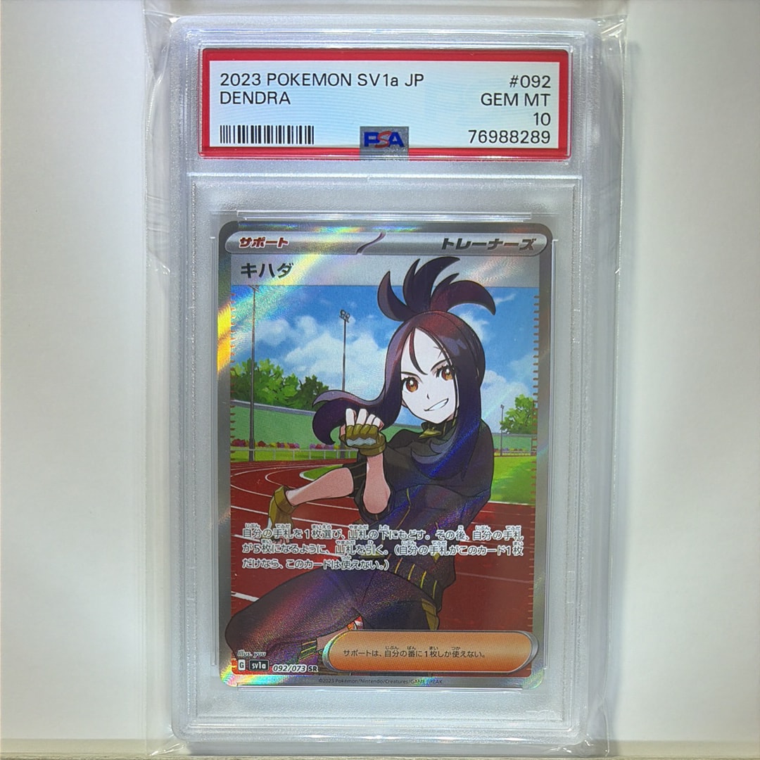 キハダ SR SV1a PSA10 PSA10】キハダ SR[SV1a 092/073](スカーレット＆バイオレット 拡張