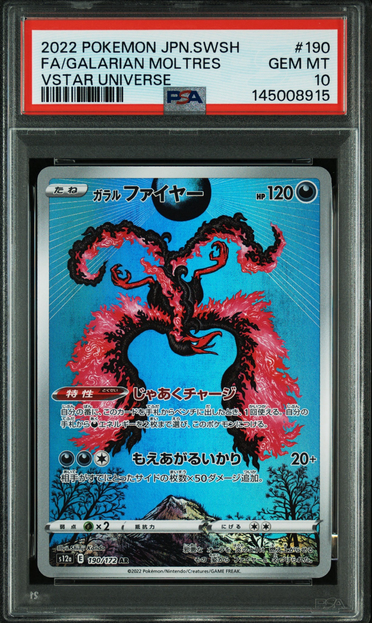 PSA10】ガラルファイヤー AR[s12a 190/172](ハイクラスパック「VSTAR