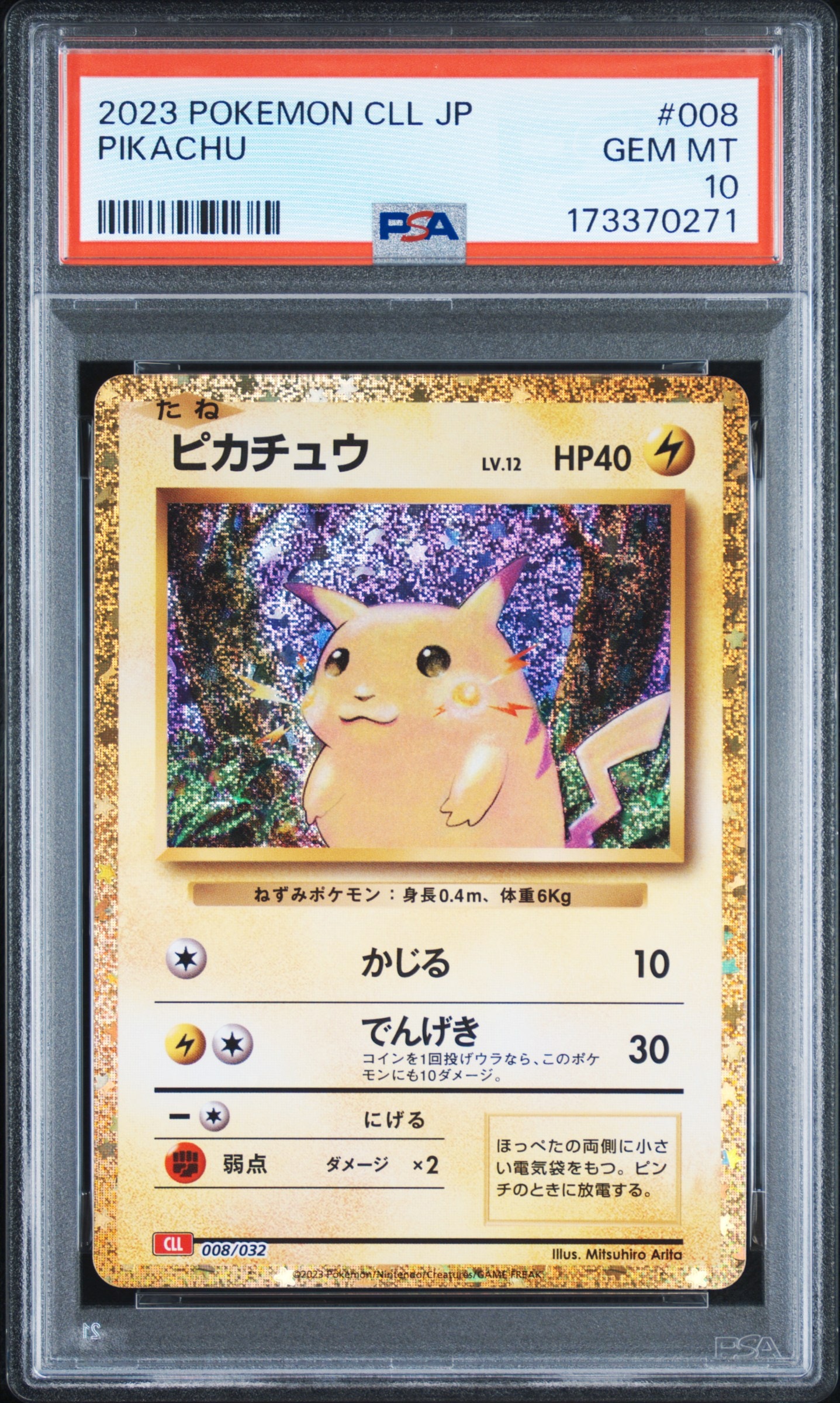 ピカチュウ [CLL 008/032](ポケモンカードゲーム Classic)通販・買取