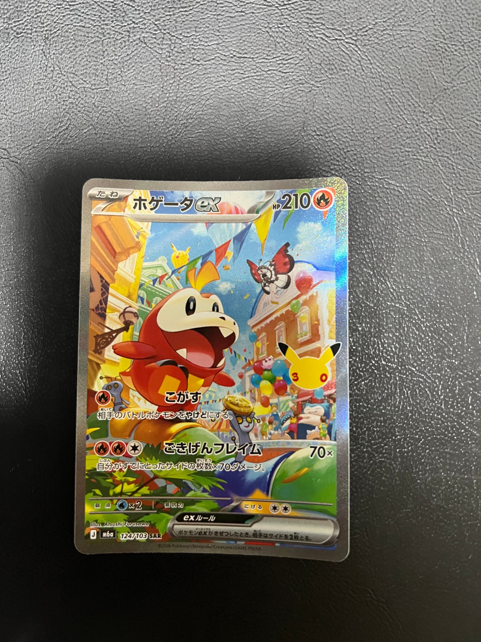 ホゲータex SAR [M6a 124/103](拡張パック「30th CELEBRATION」)