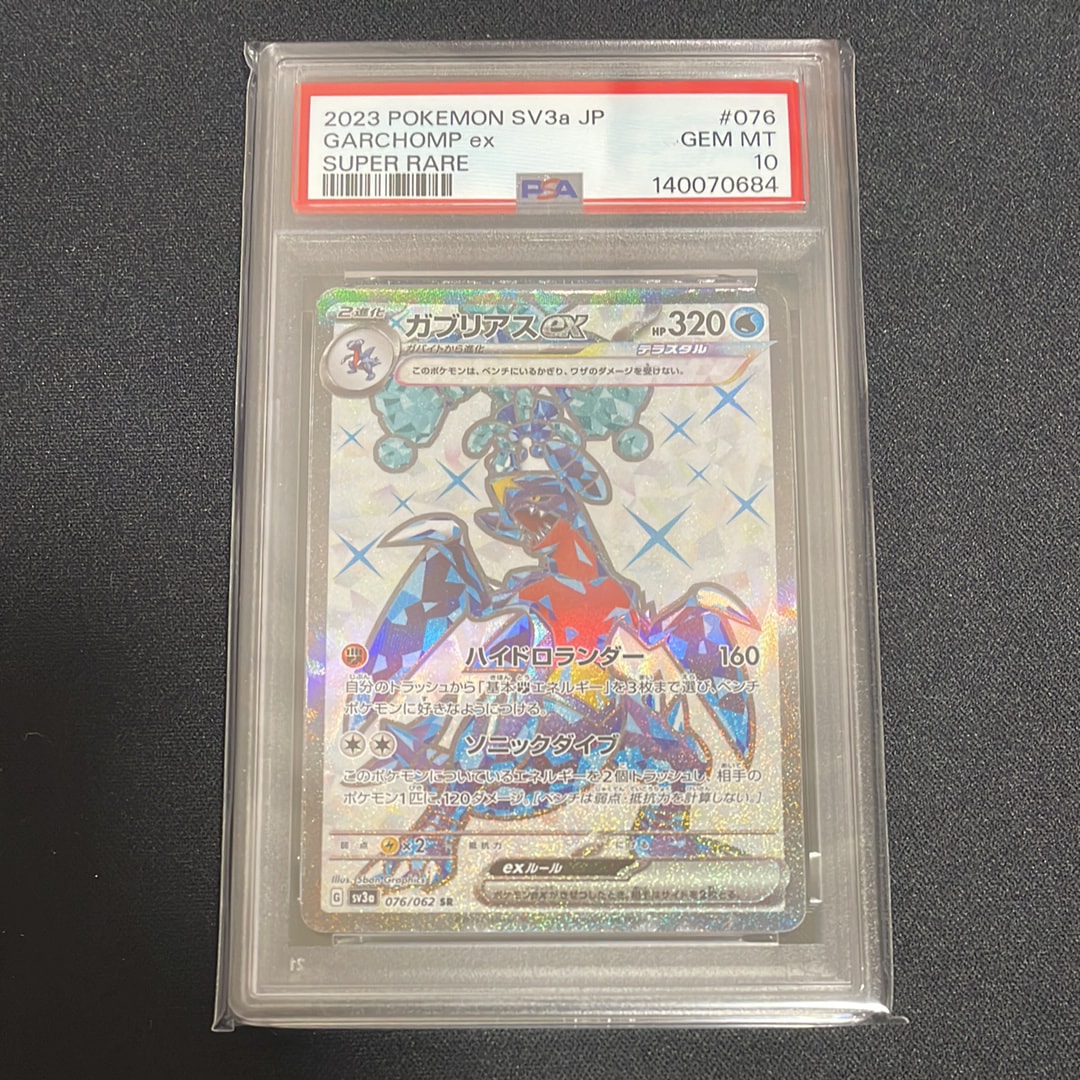 ガブリアスex SR[SV3a 076/062](強化拡張パック「レイジングサーフ」)