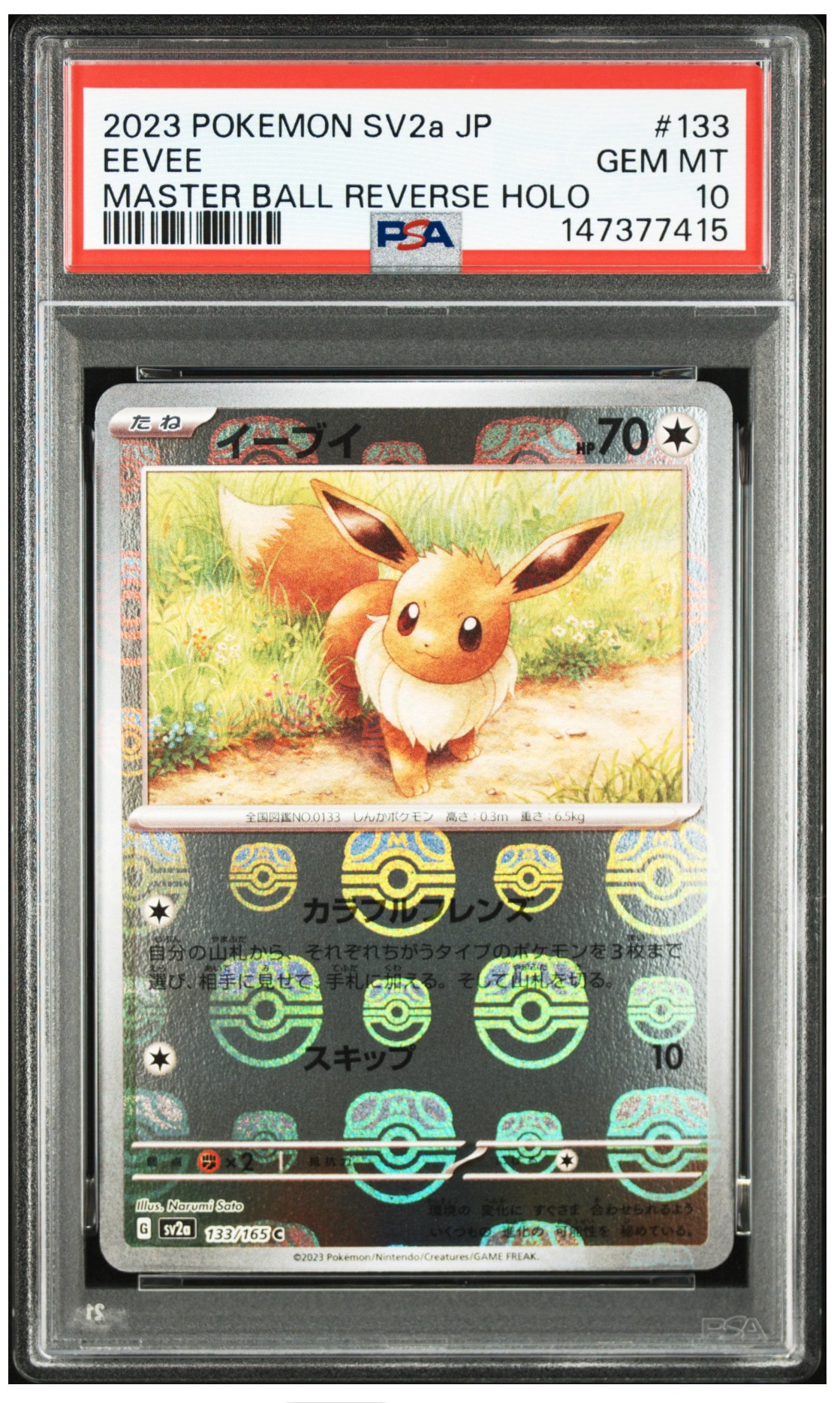 イーブイ C: マスターボールミラー[SV2a 133/165](強化拡張パック「ポケモンカード151」)