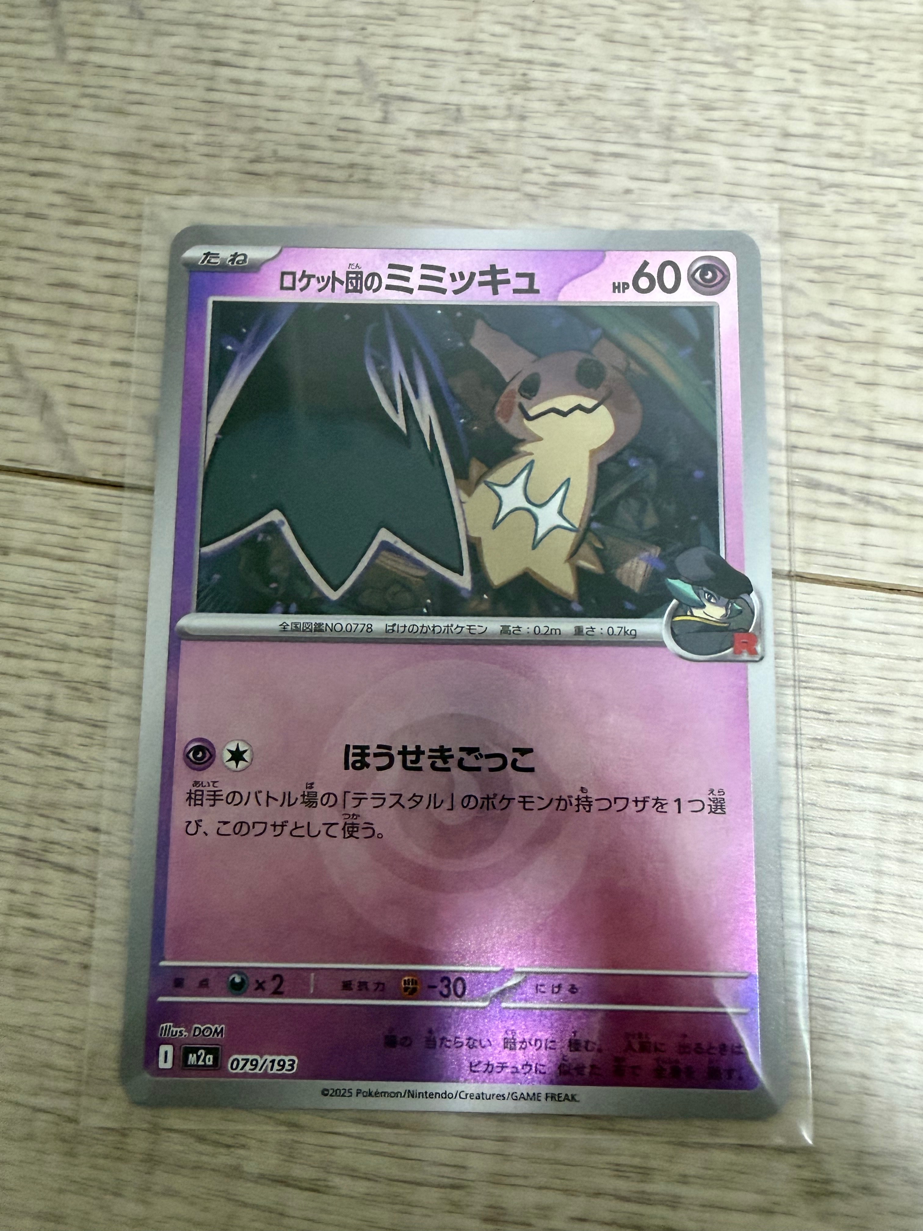 PSA10】ロケット団のミミッキュ :エネルギーマークミラー [M2a 079/193