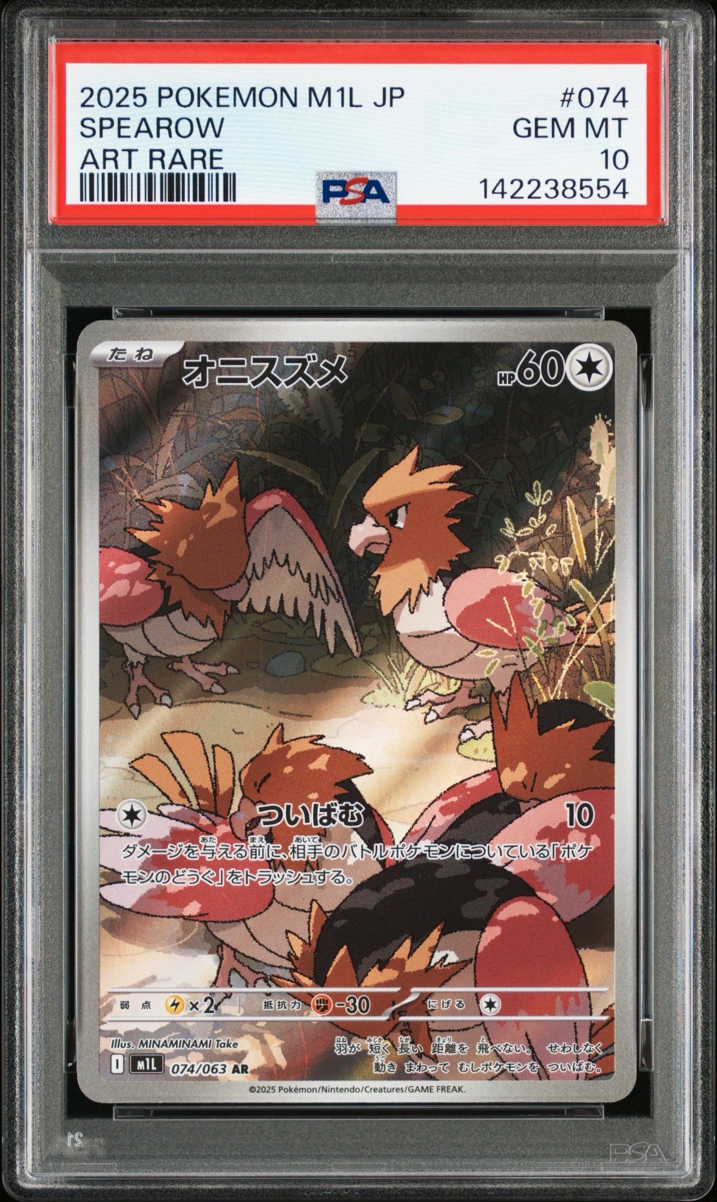 オニスズメ AR [M1L 074/063](拡張パック「メガブレイブ」)の新品/中古